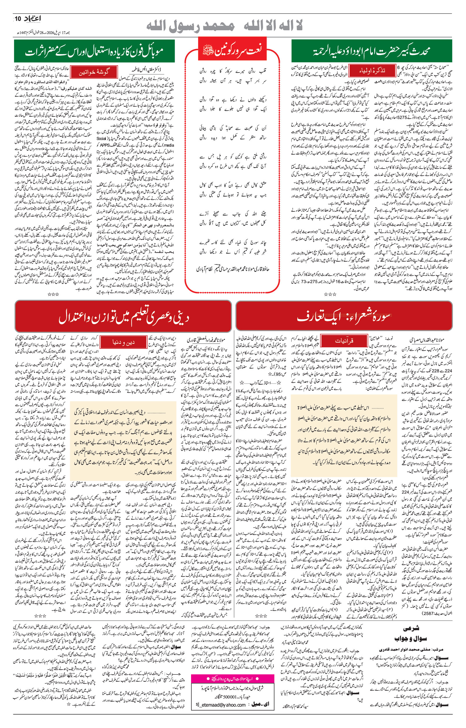 etemaad urdu daily newspaper