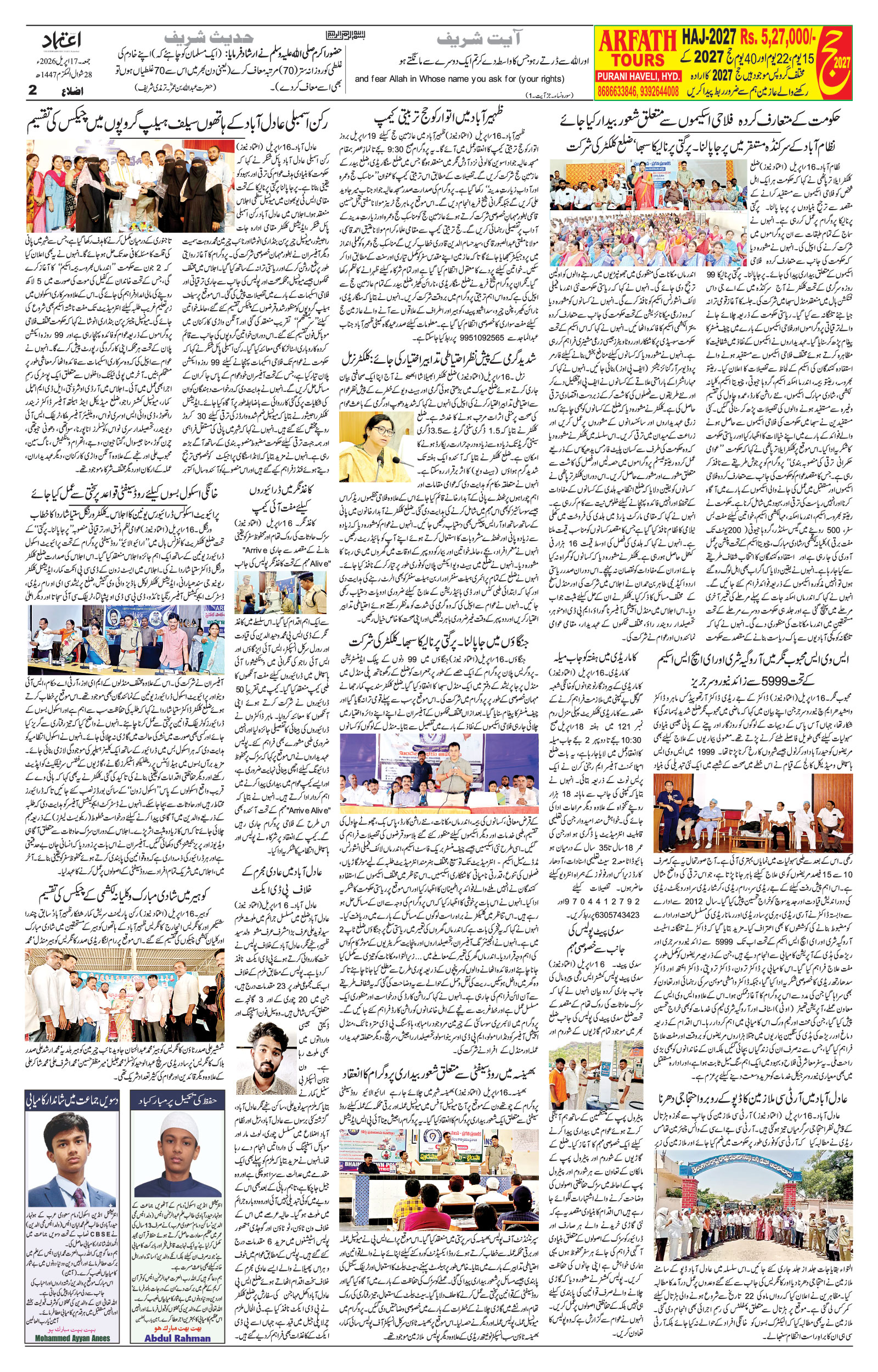 etemaad urdu daily newspaper