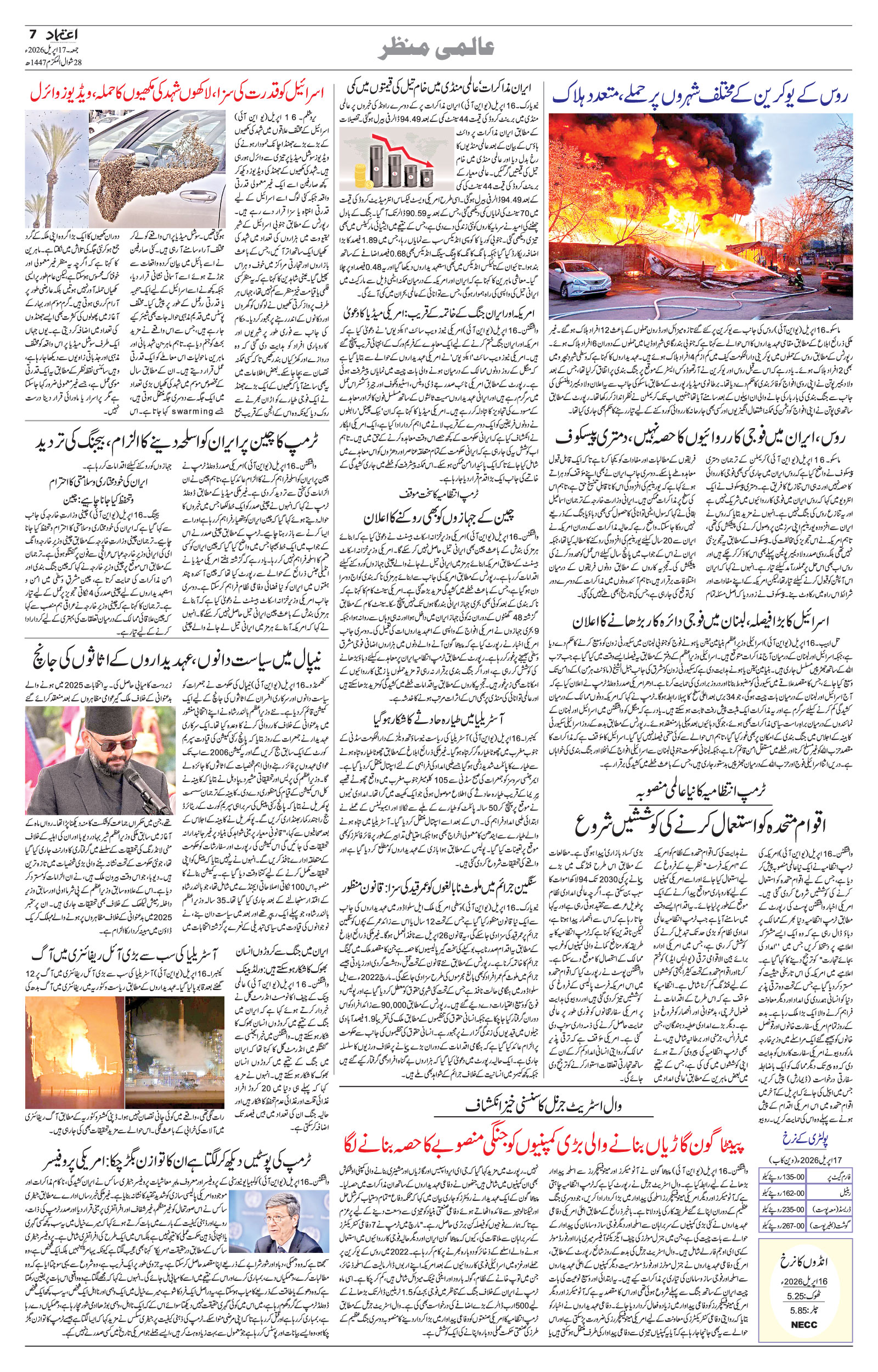 etemaad urdu daily newspaper