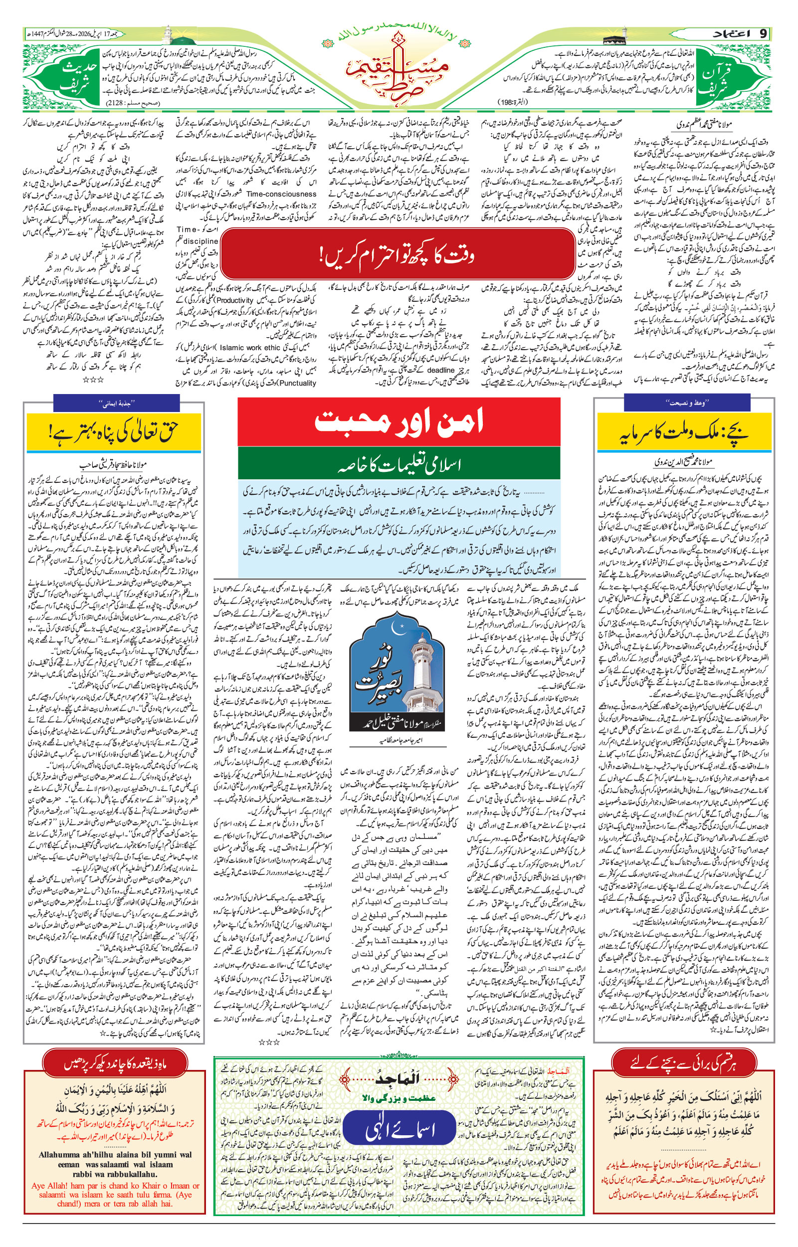 etemaad urdu daily newspaper