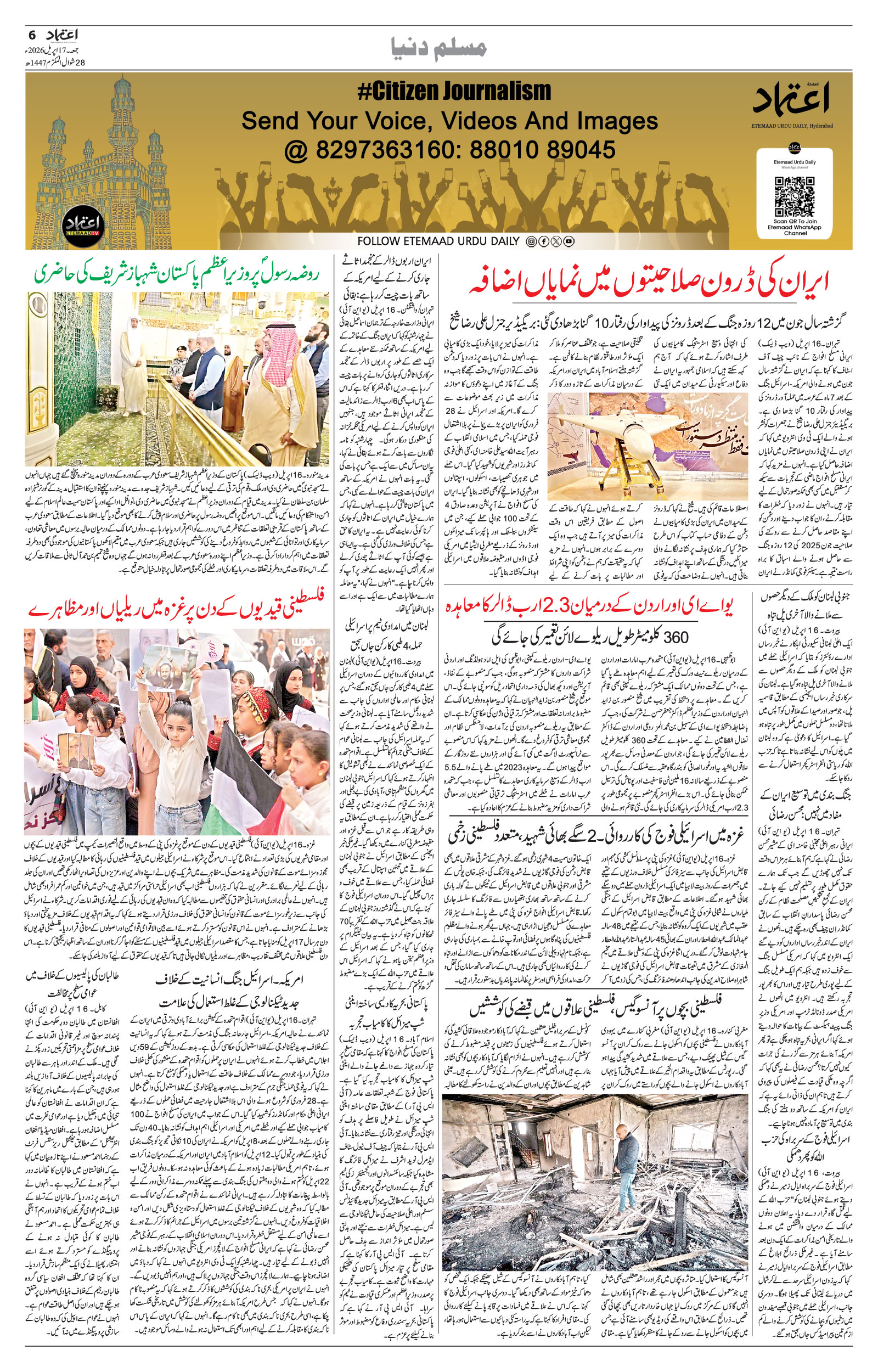etemaad urdu daily newspaper