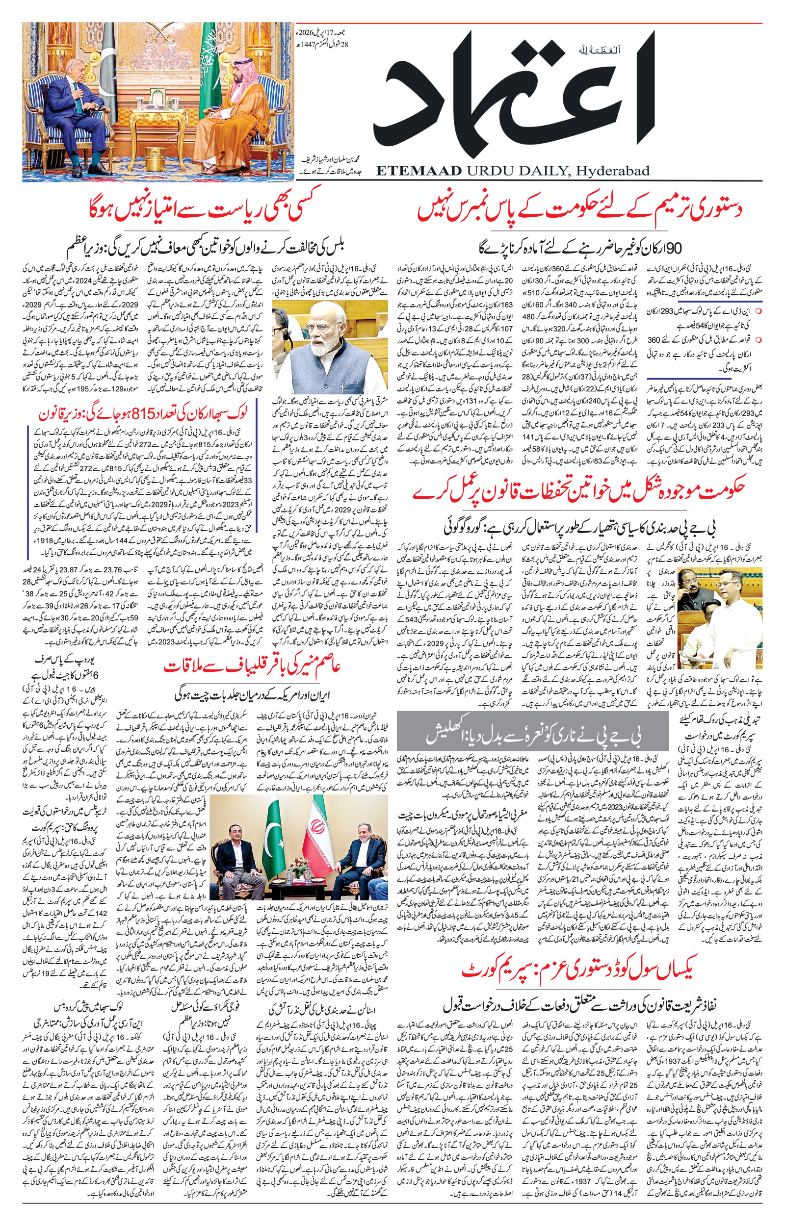 etemaad urdu daily newspaper