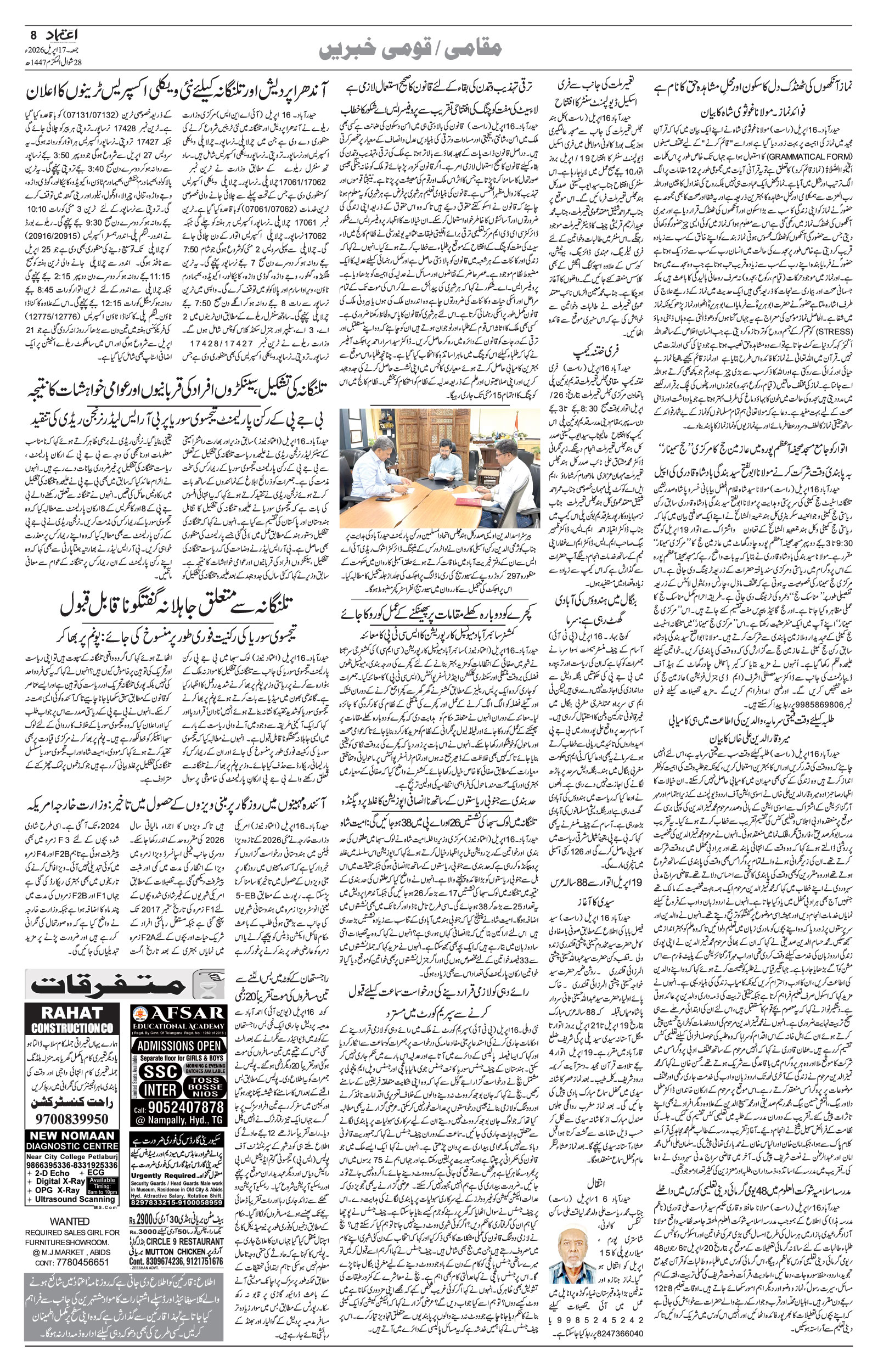 etemaad urdu daily newspaper