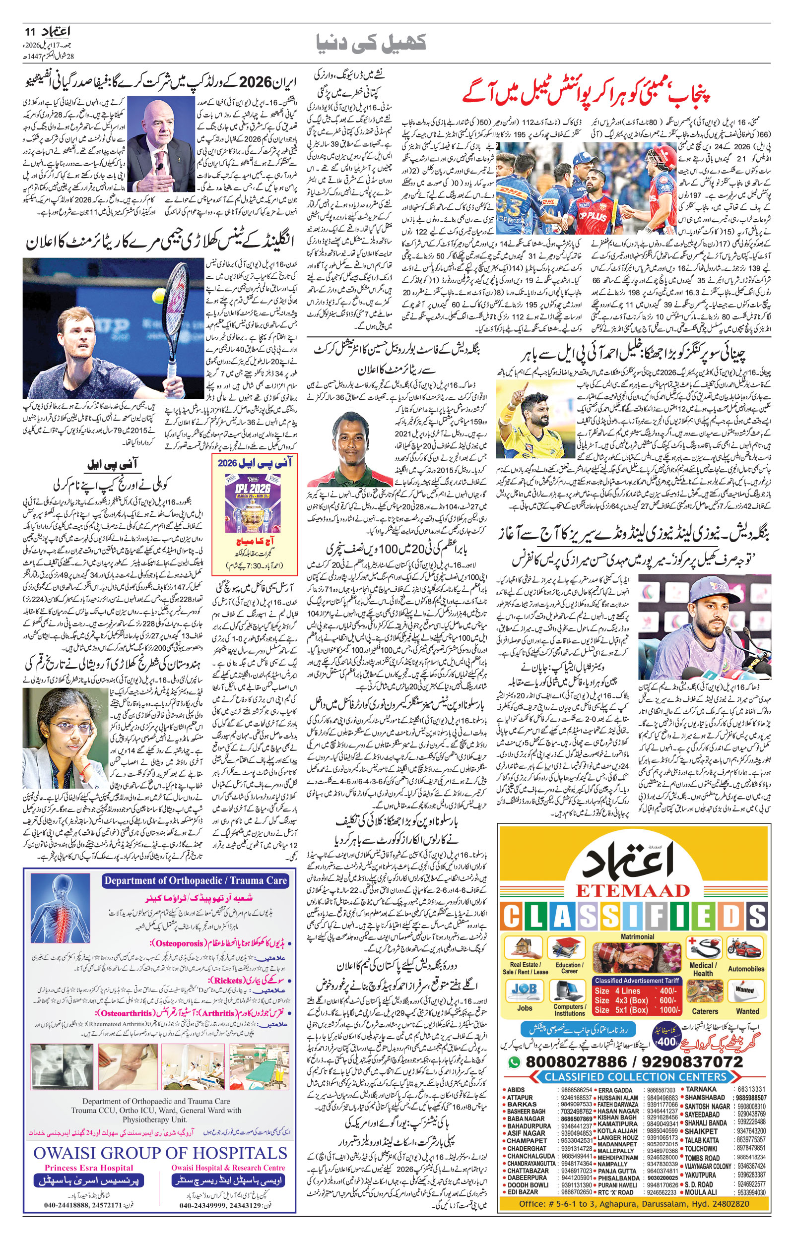 etemaad urdu daily newspaper