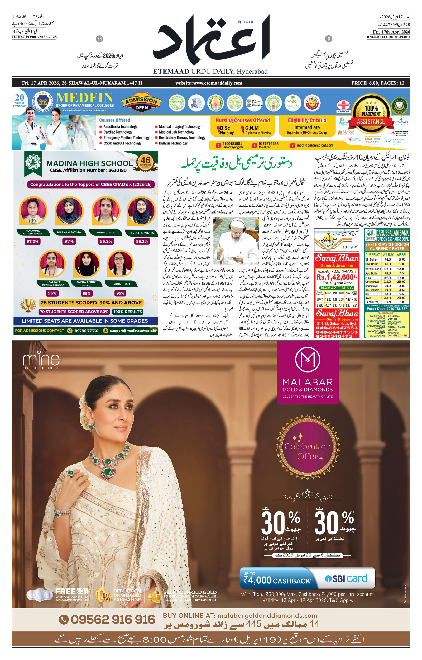 etemaad urdu daily newspaper