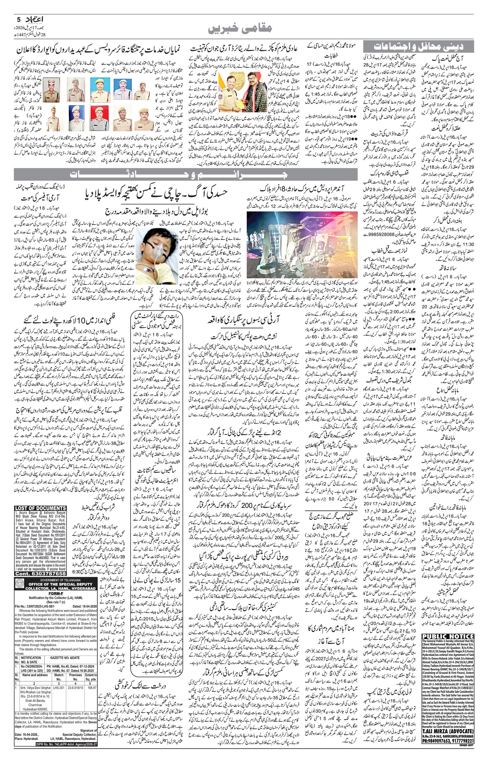 etemaad urdu daily newspaper