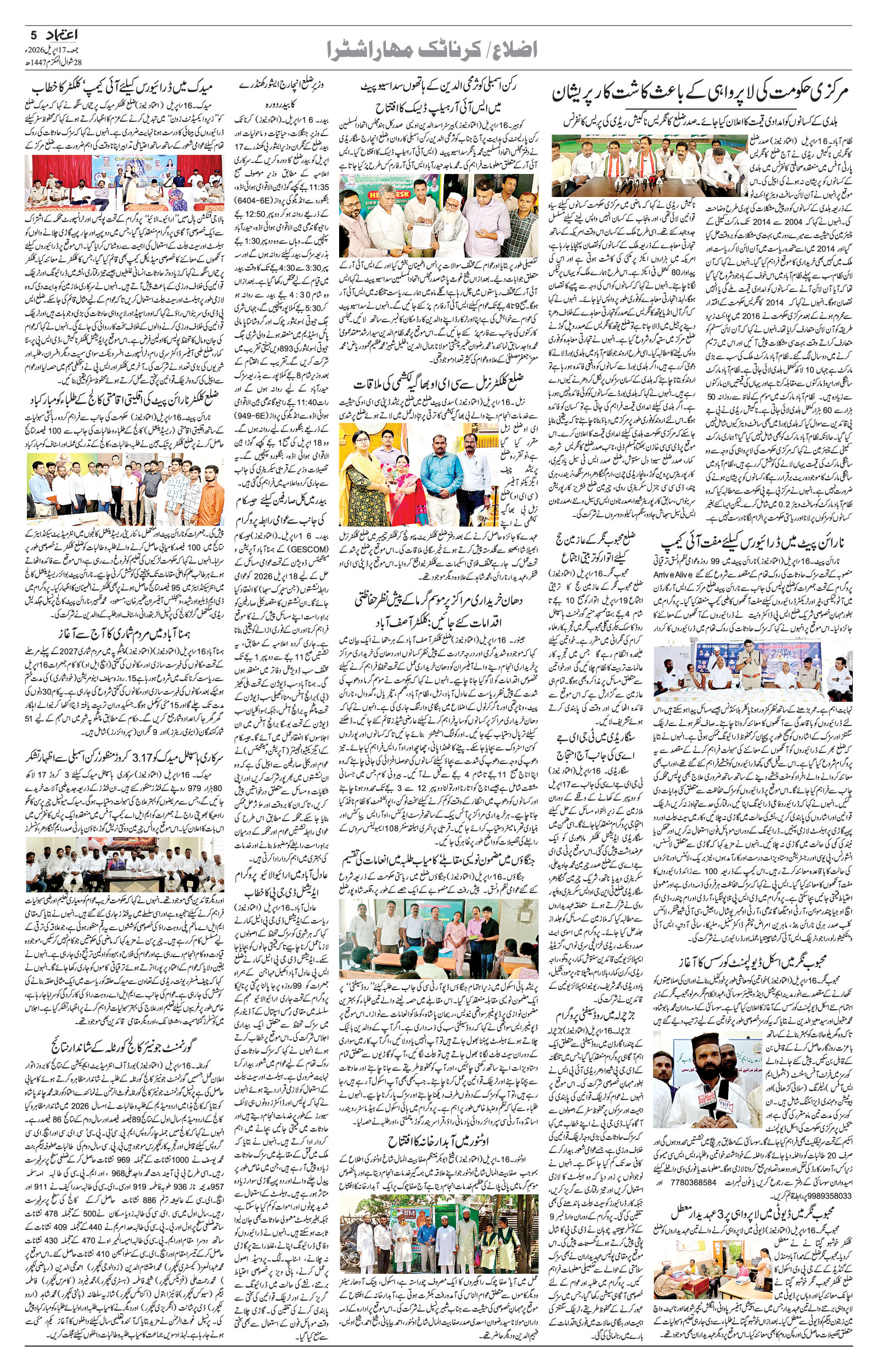 etemaad urdu daily newspaper