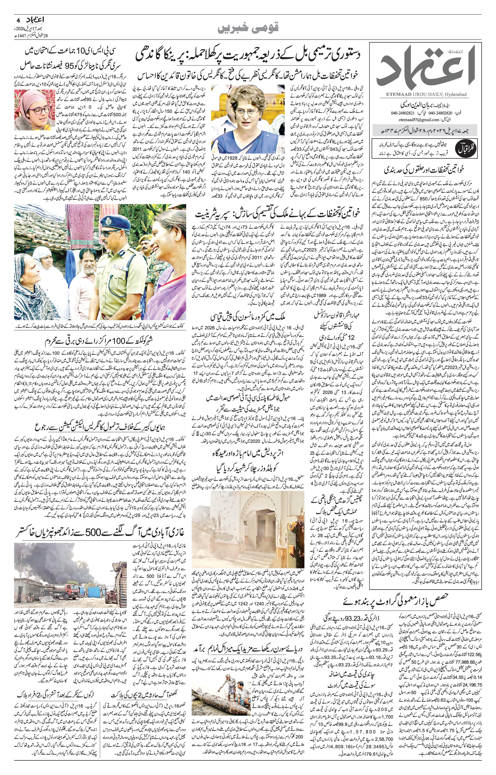 etemaad urdu daily newspaper