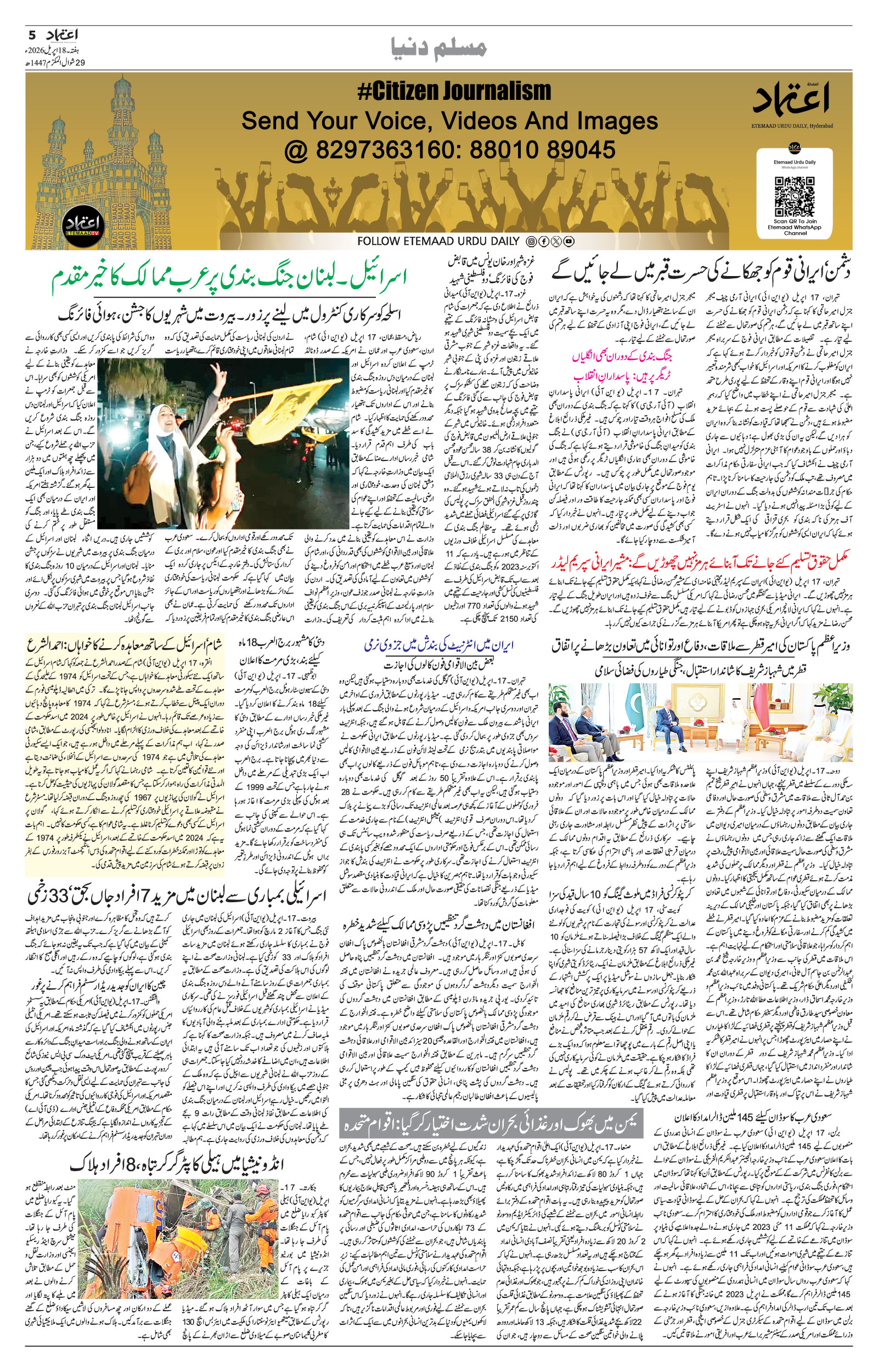 etemaad urdu daily newspaper