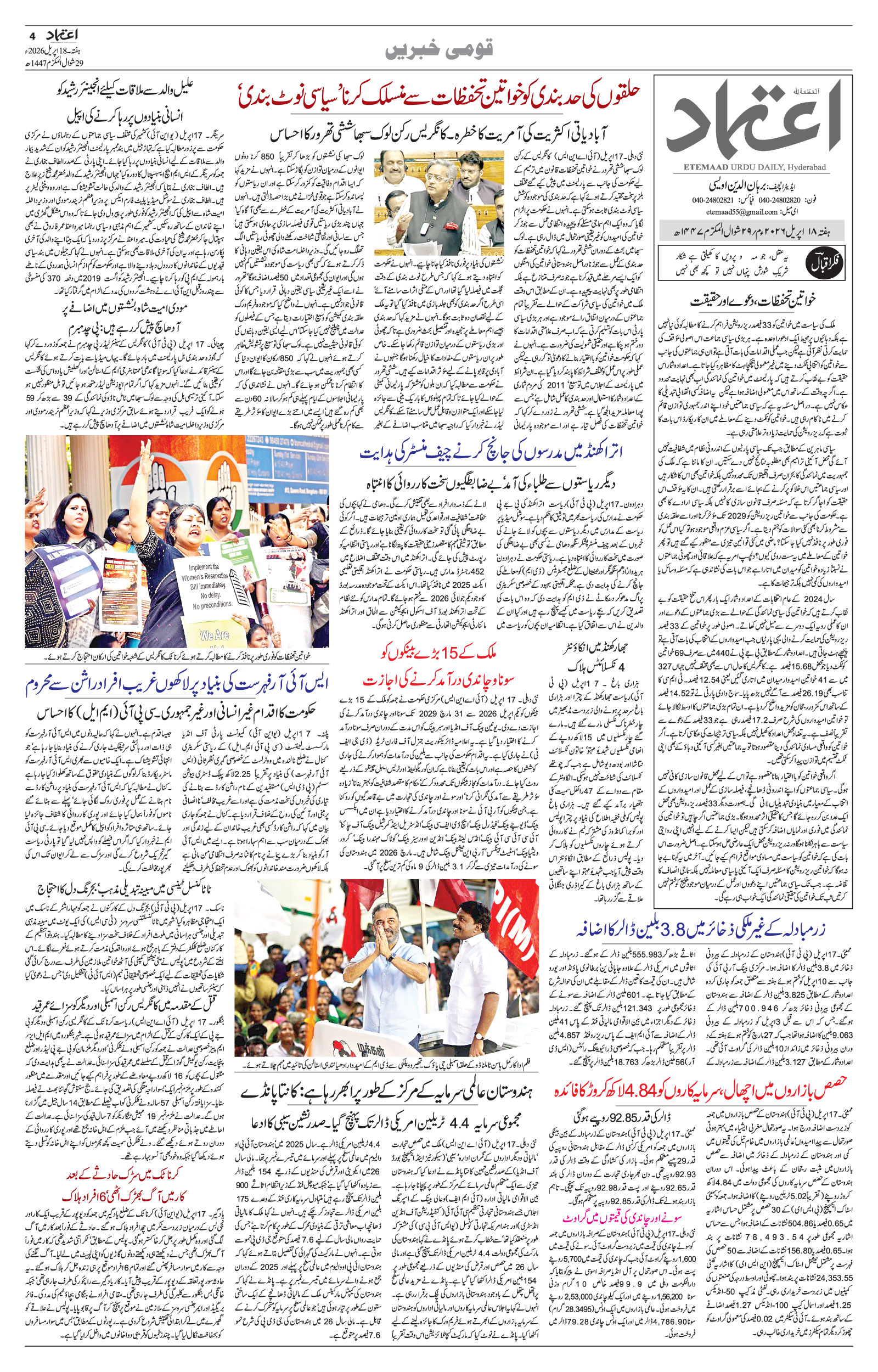 etemaad urdu daily newspaper