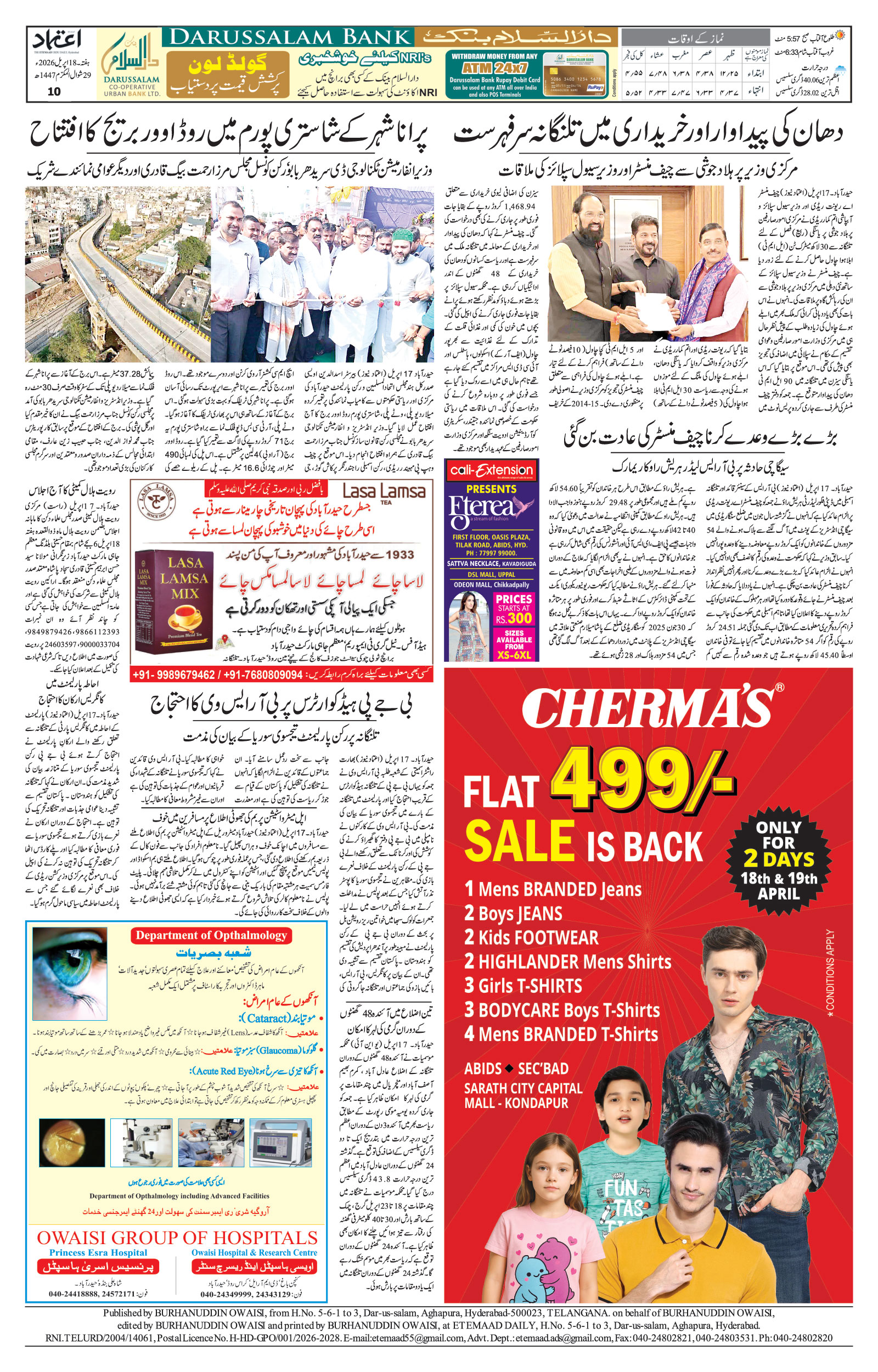 etemaad urdu daily newspaper