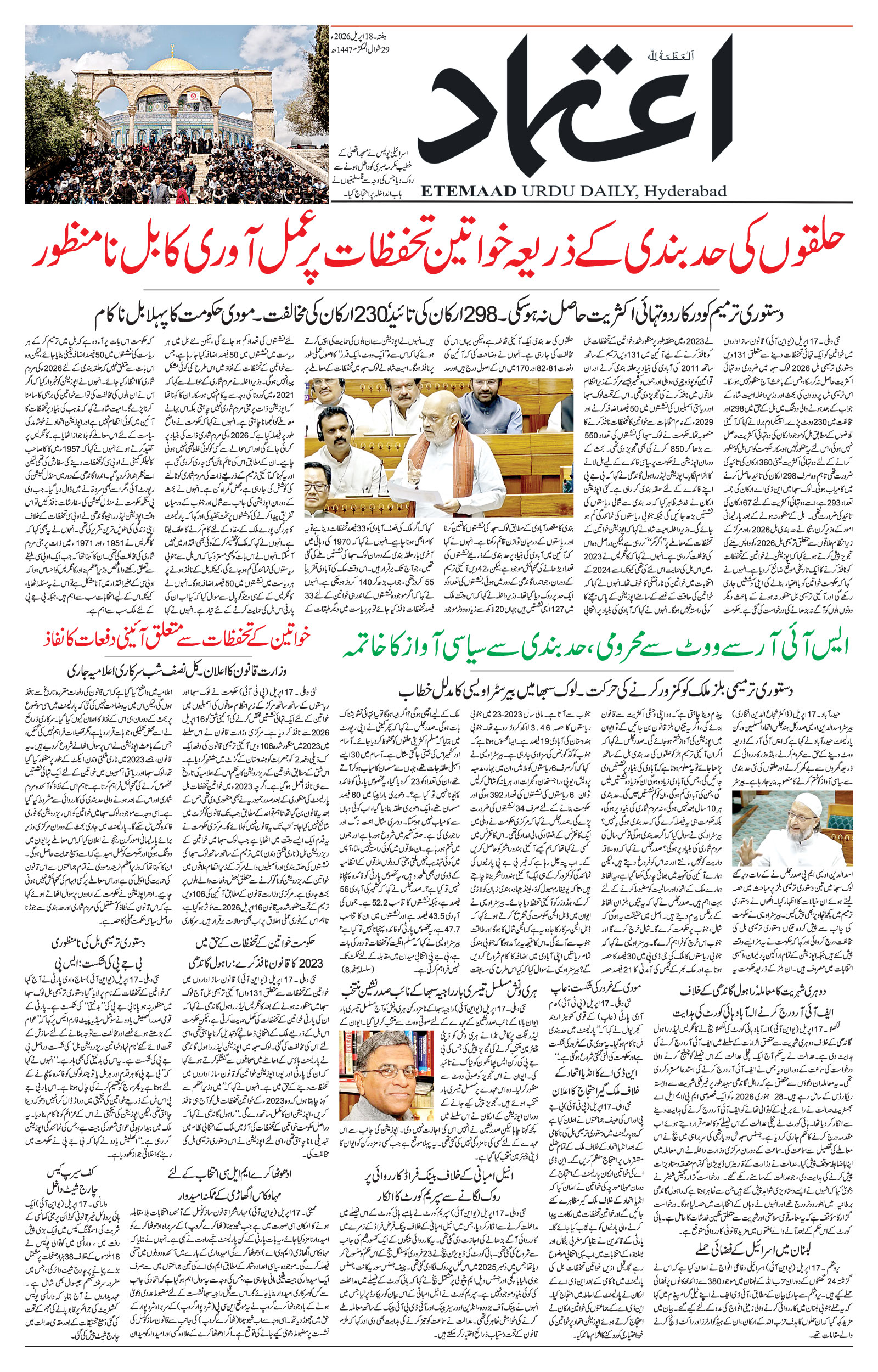 etemaad urdu daily newspaper