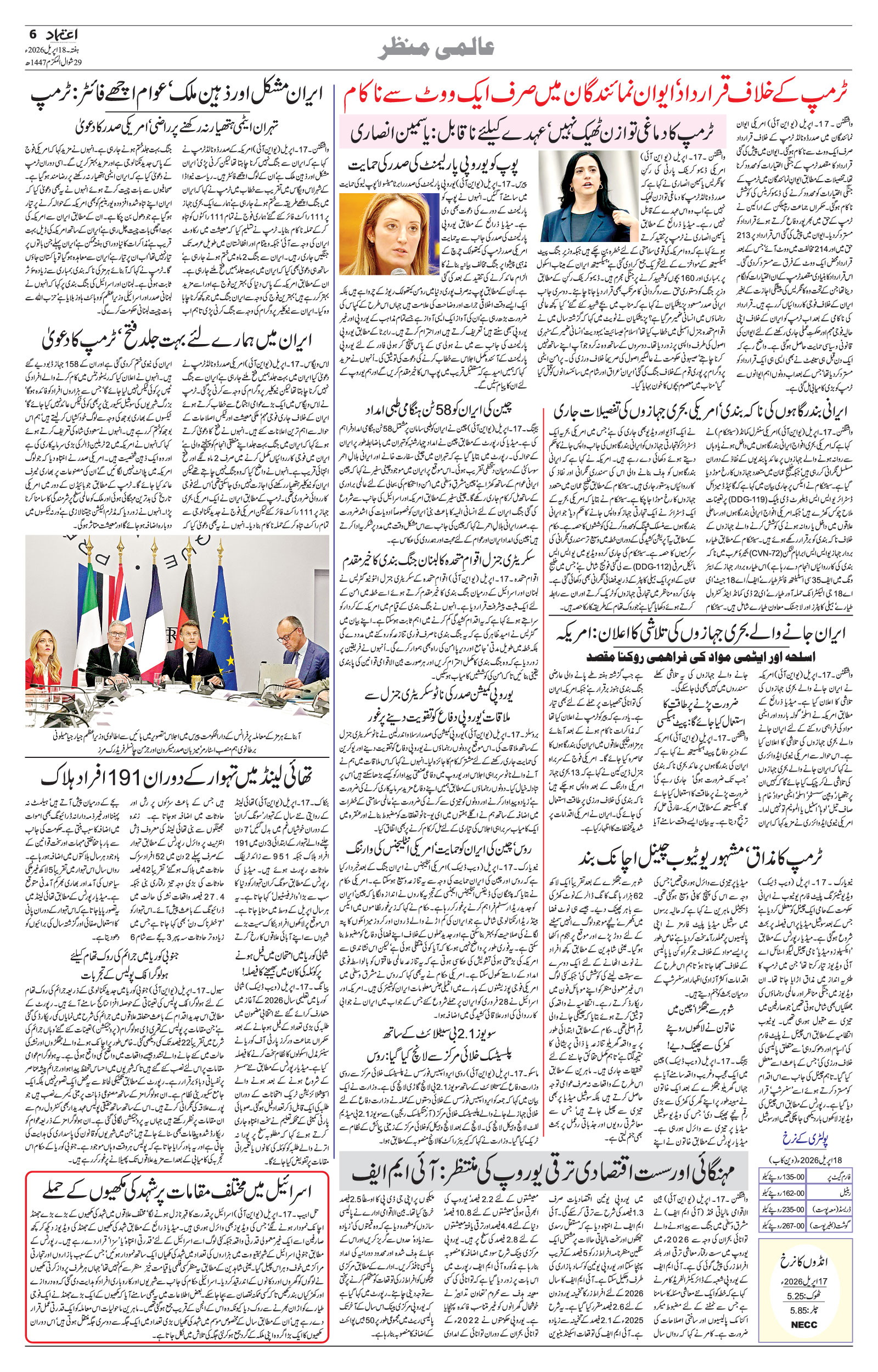 etemaad urdu daily newspaper
