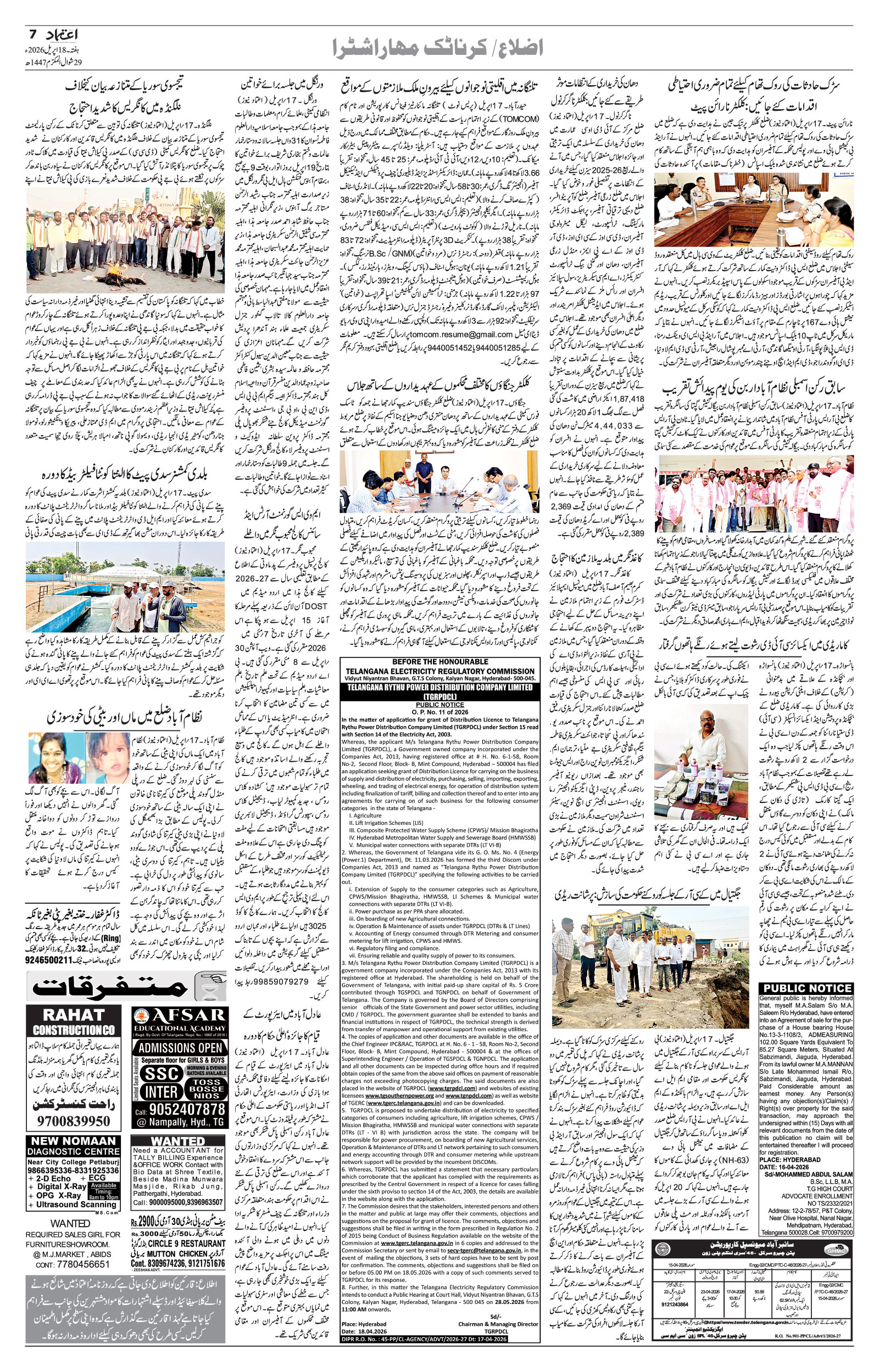 etemaad urdu daily newspaper