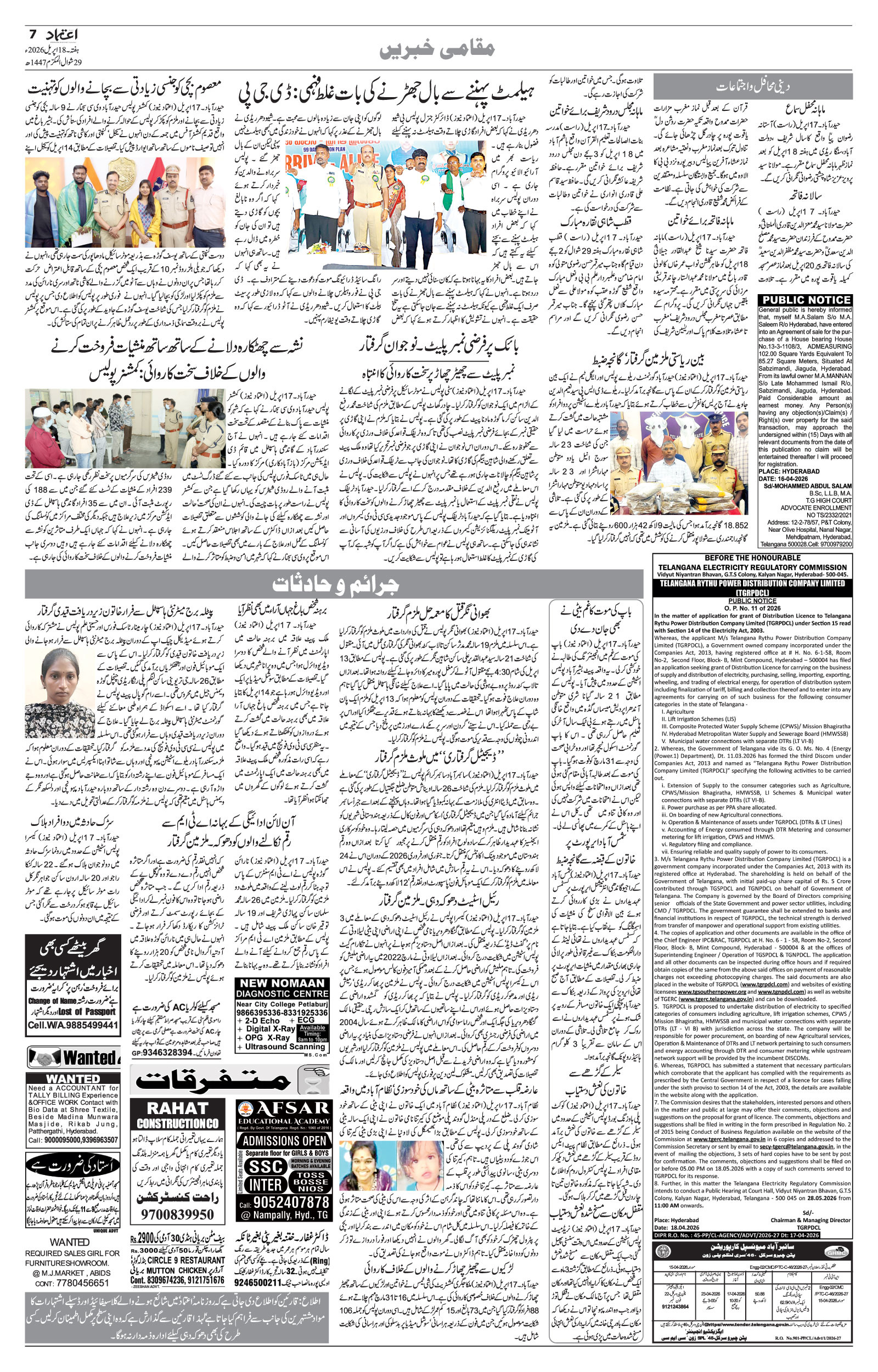 etemaad urdu daily newspaper