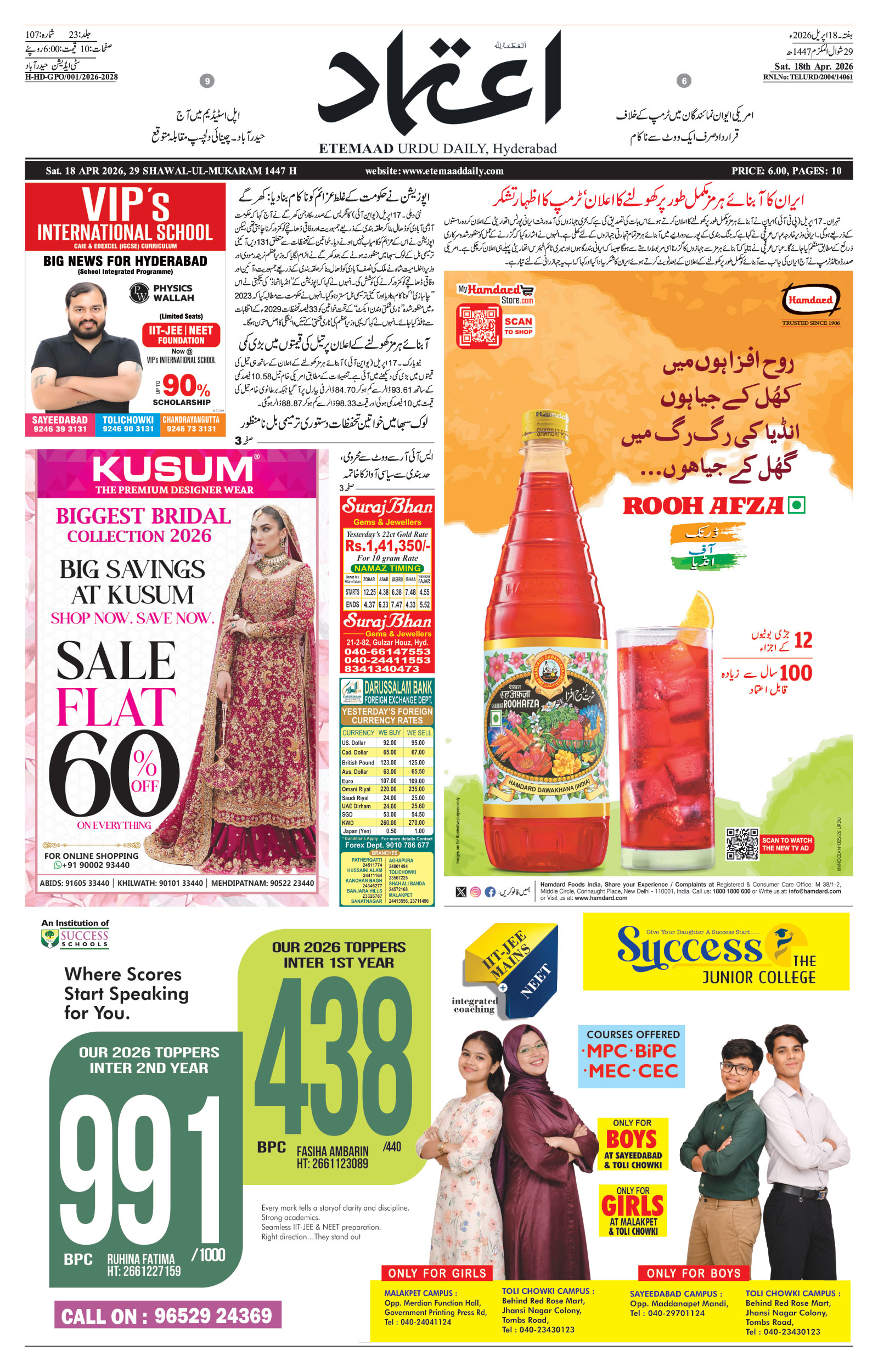 etemaad urdu daily newspaper