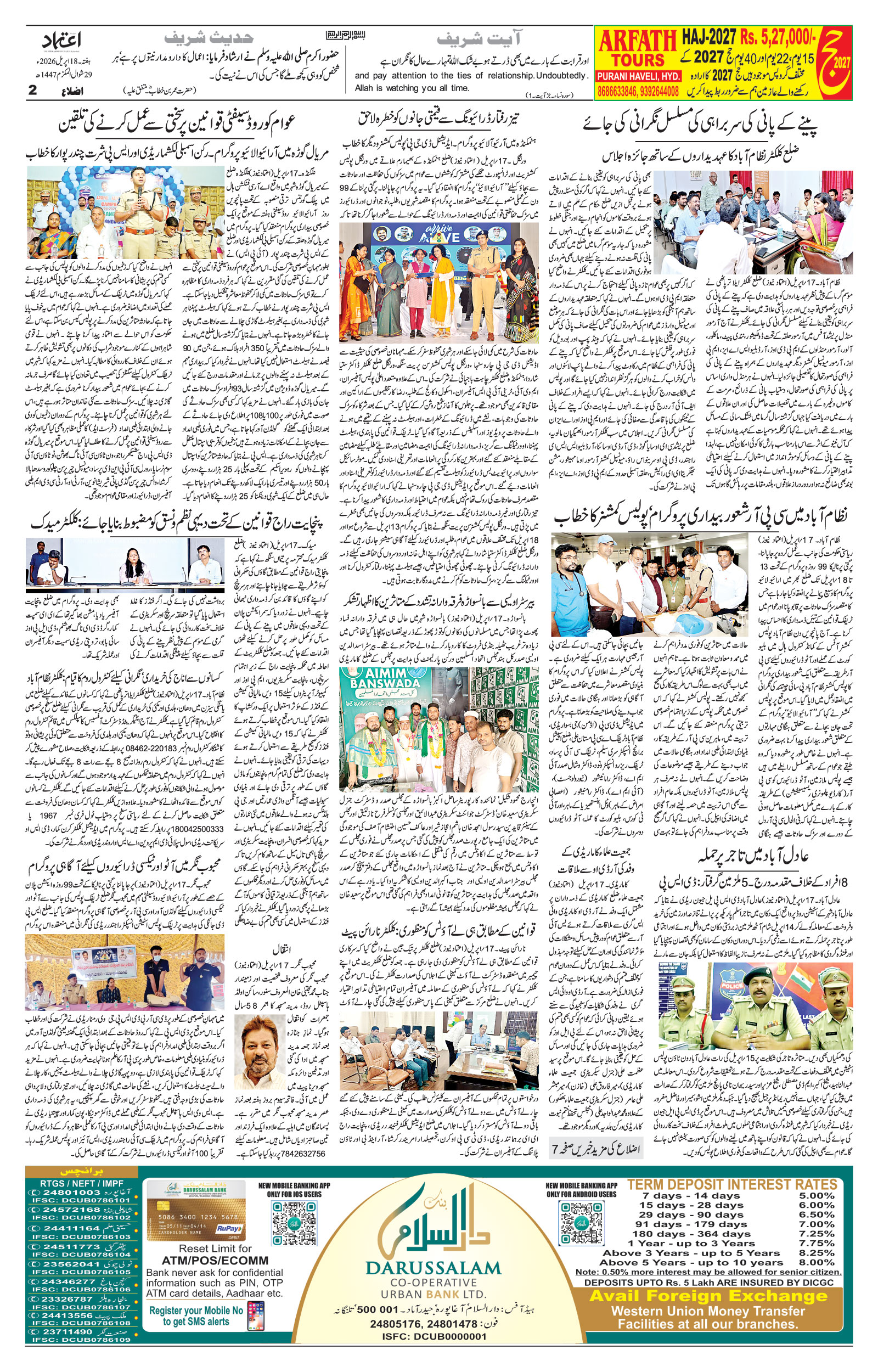 etemaad urdu daily newspaper