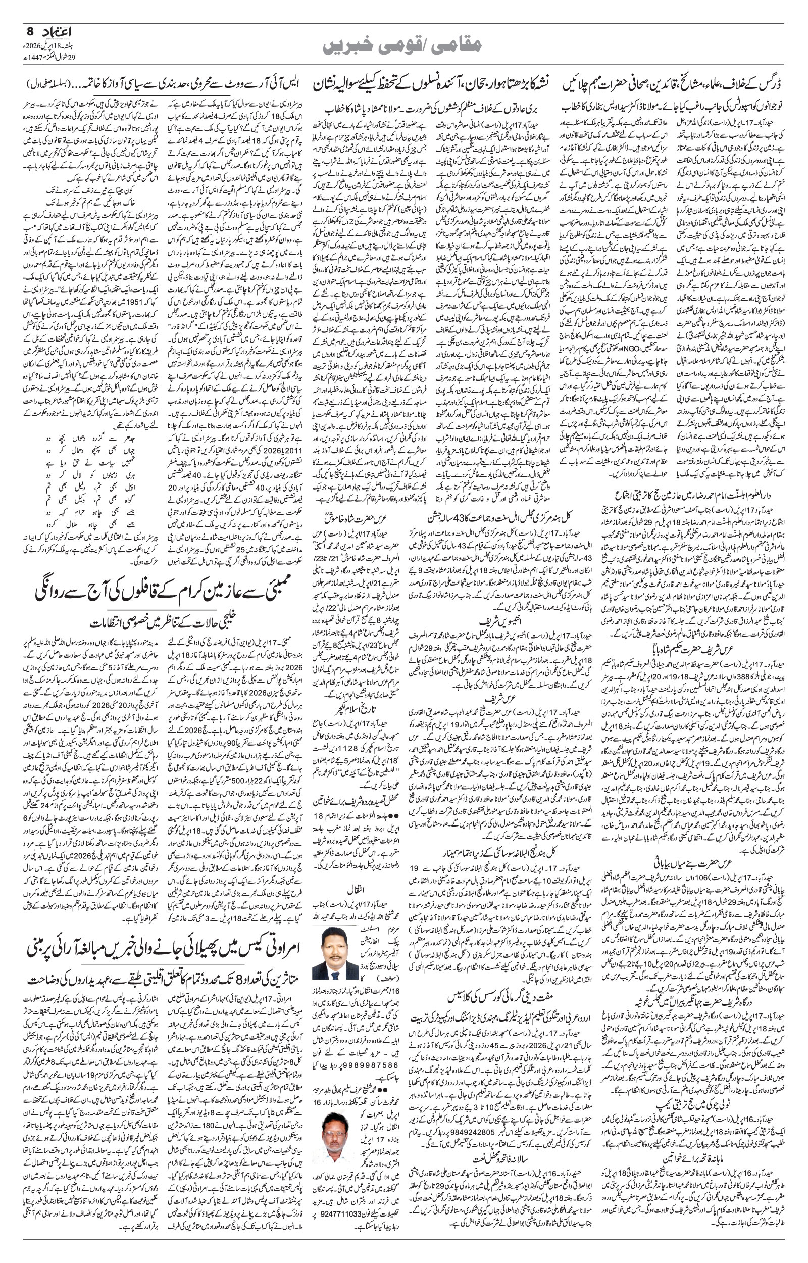 etemaad urdu daily newspaper