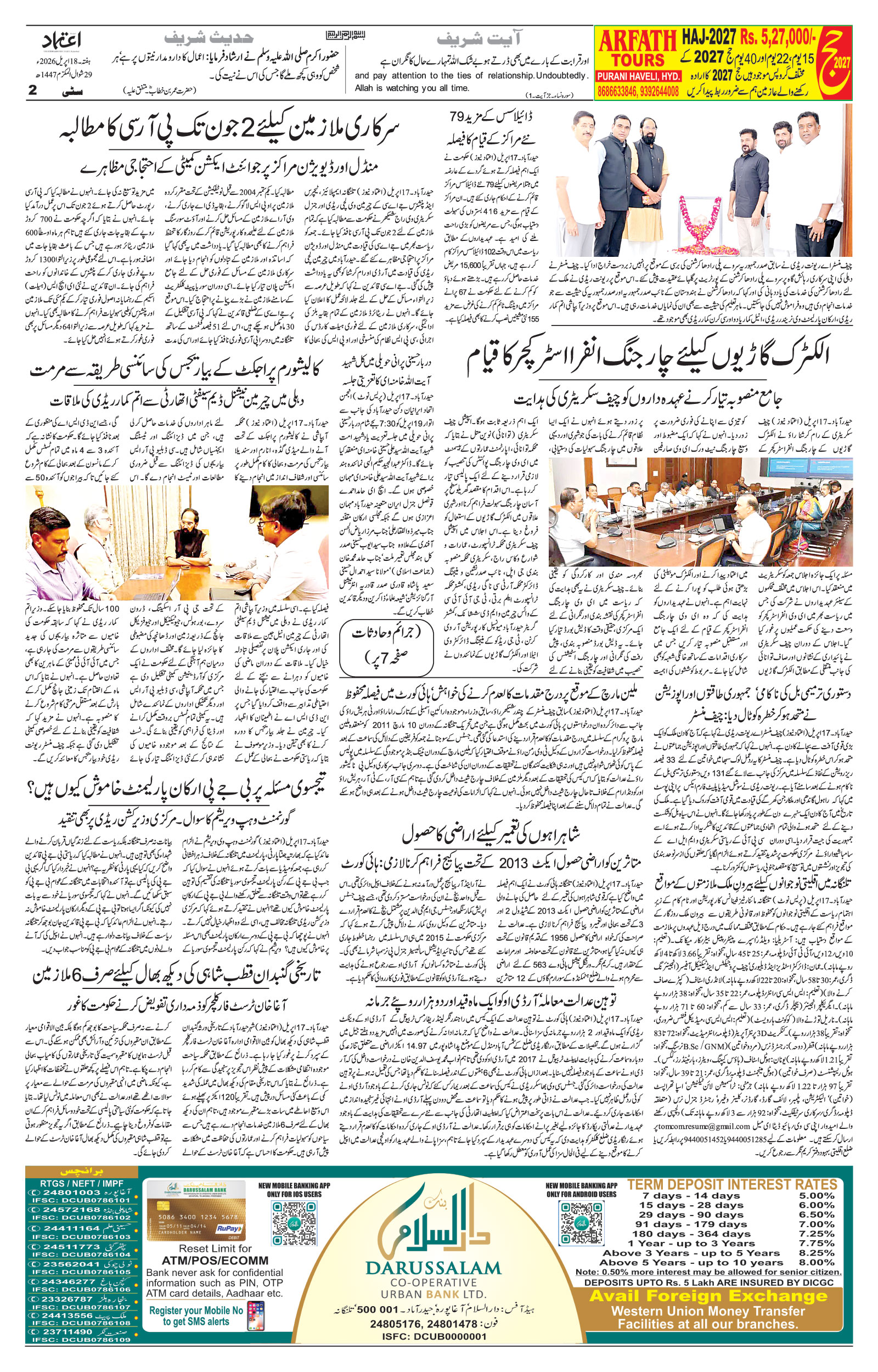 etemaad urdu daily newspaper