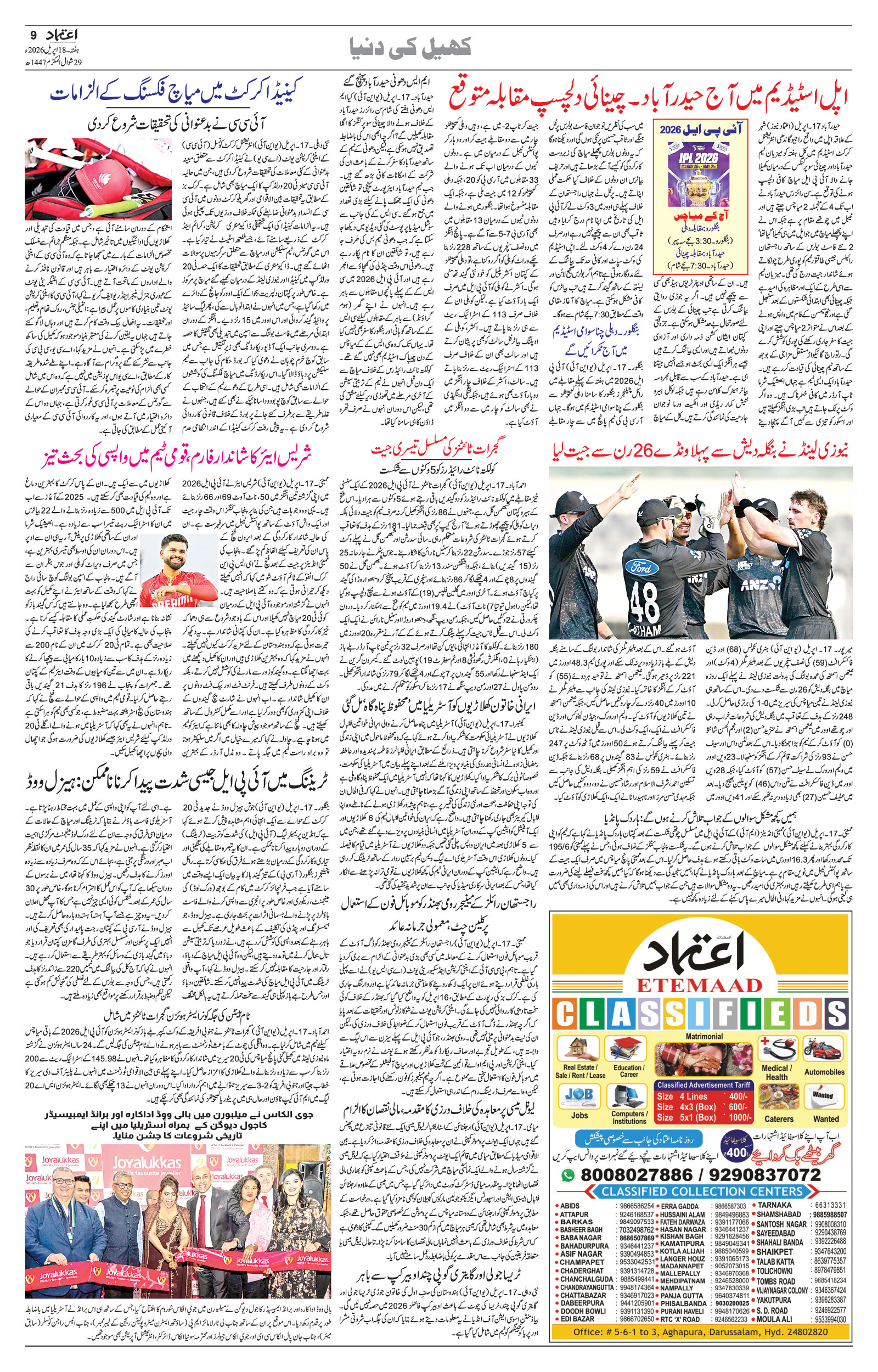 etemaad urdu daily newspaper
