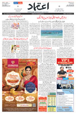 Etemaad Urdu Daily 2026-04-19 E Paper