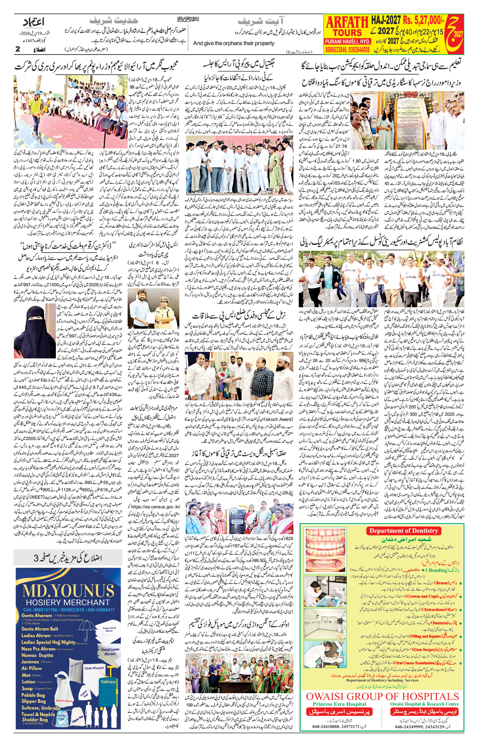 etemaad urdu daily newspaper