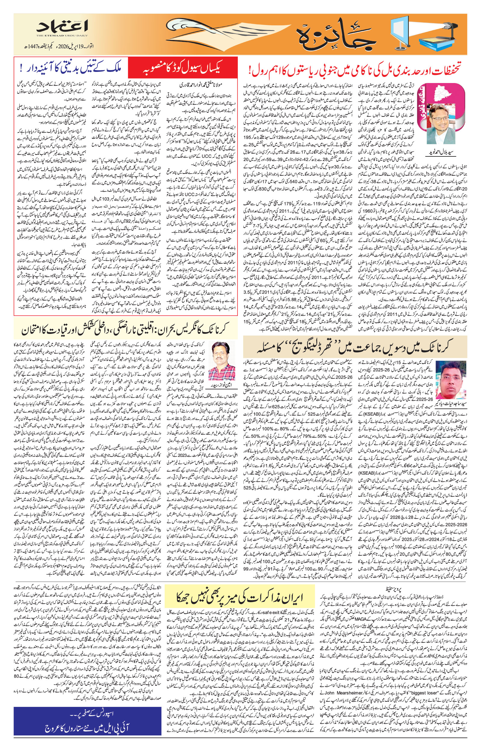 etemaad urdu daily newspaper