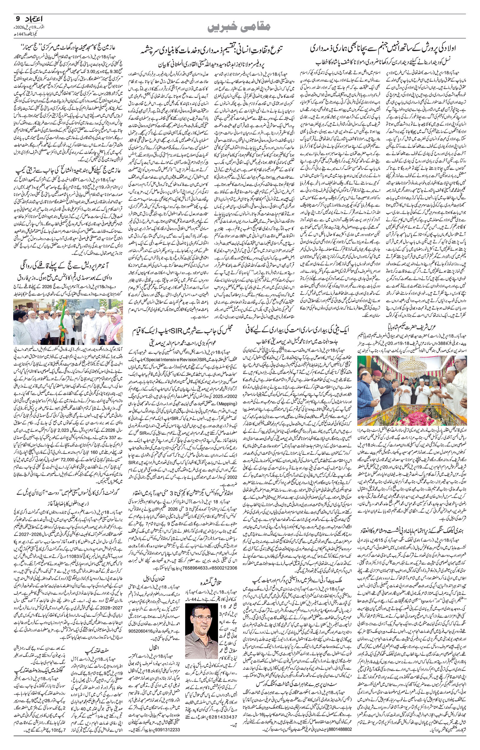 etemaad urdu daily newspaper