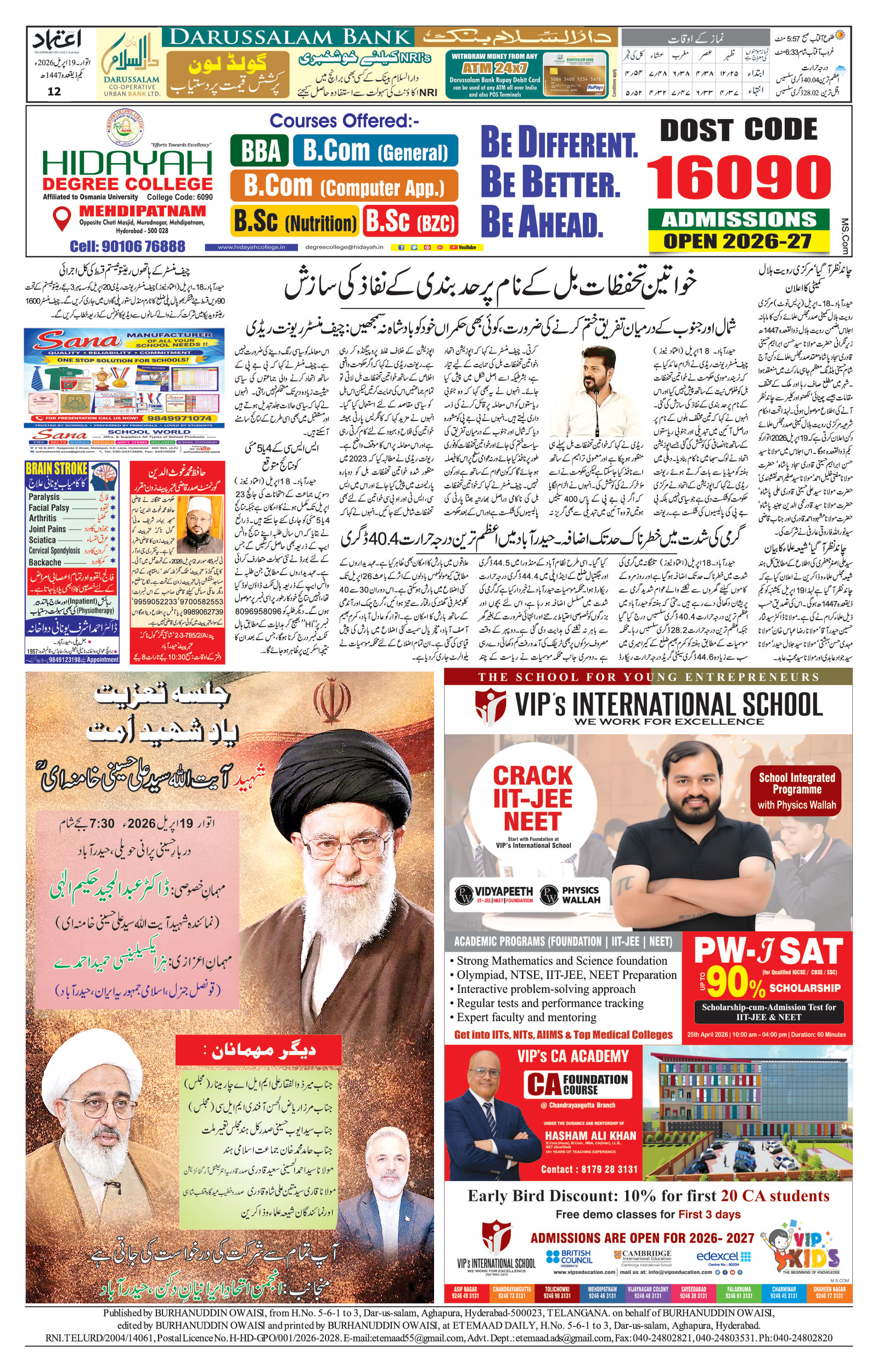etemaad urdu daily newspaper