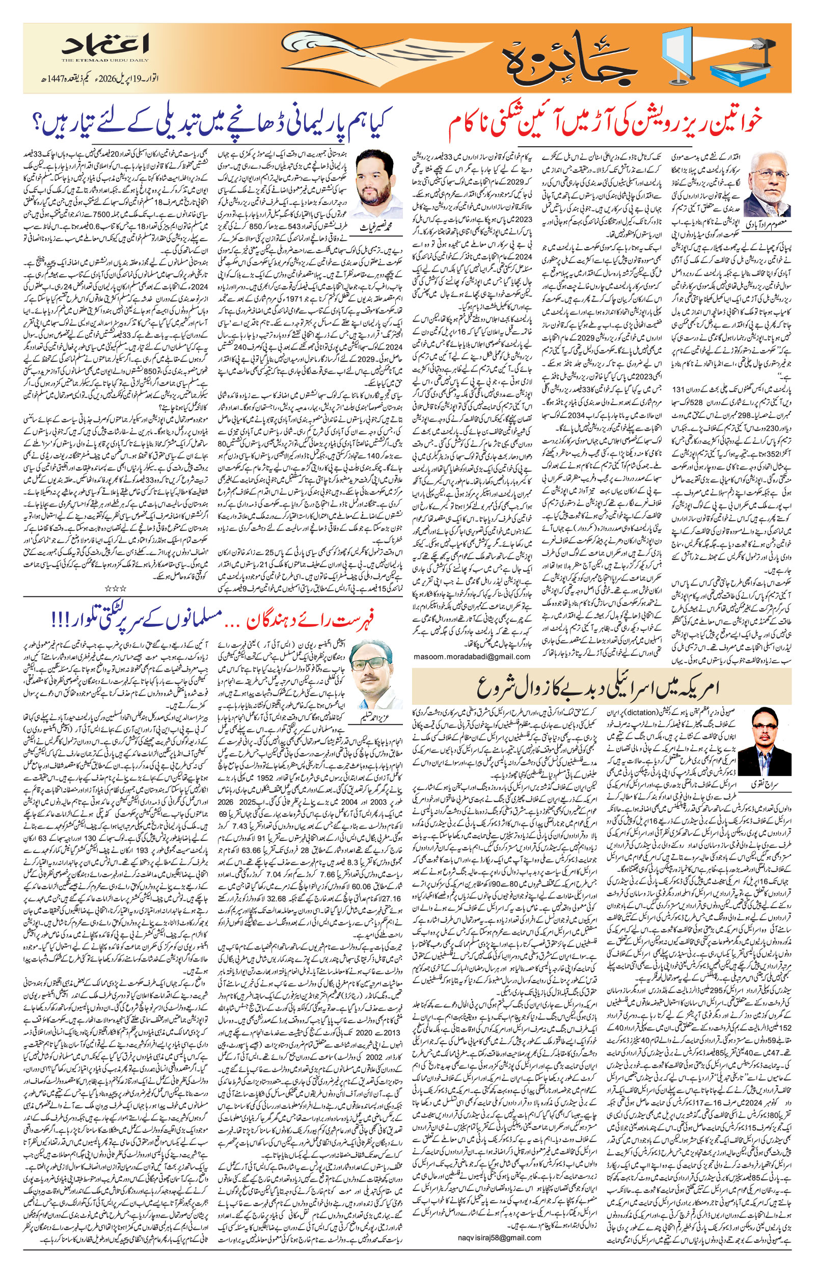 etemaad urdu daily newspaper