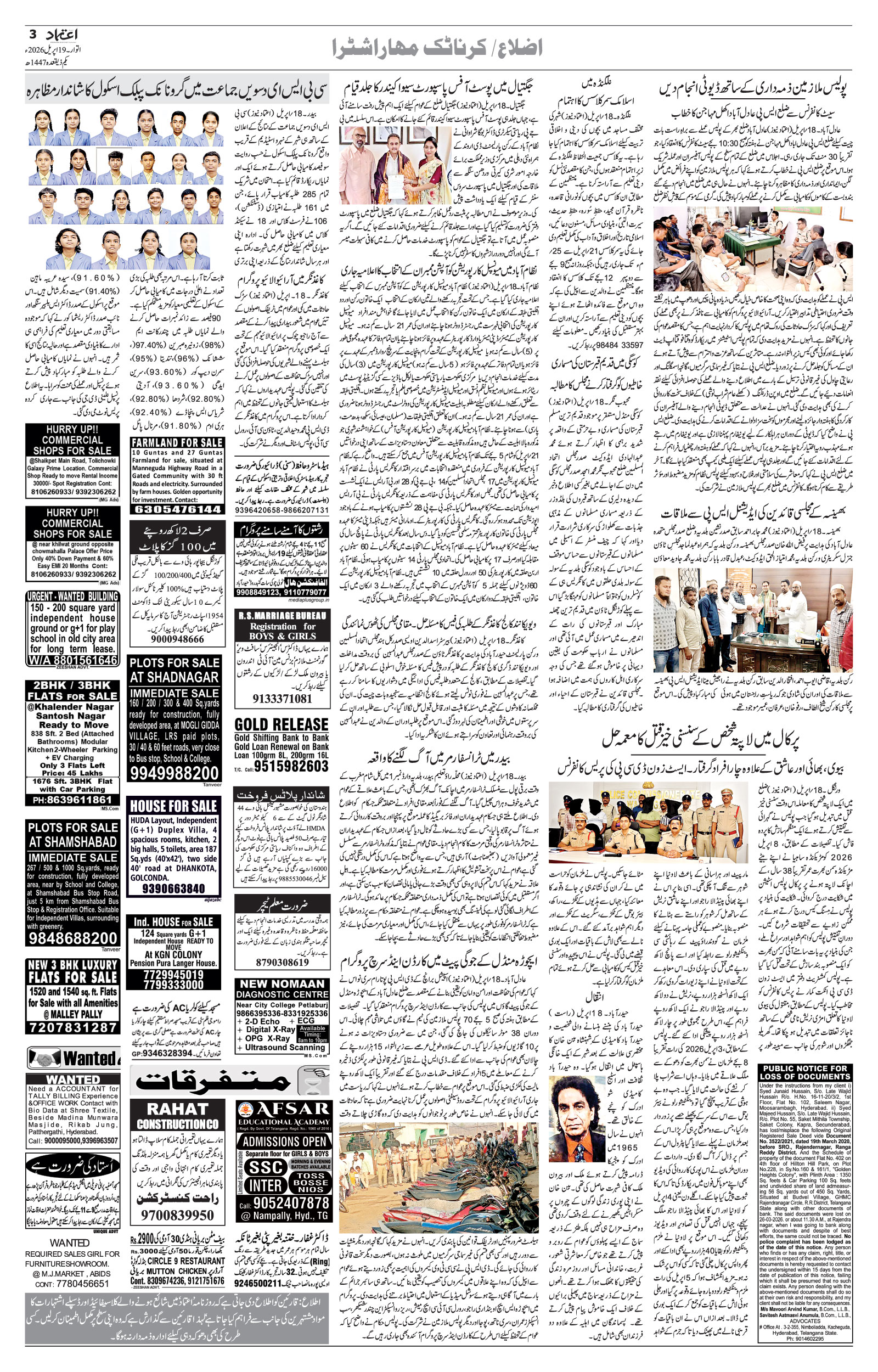 etemaad urdu daily newspaper