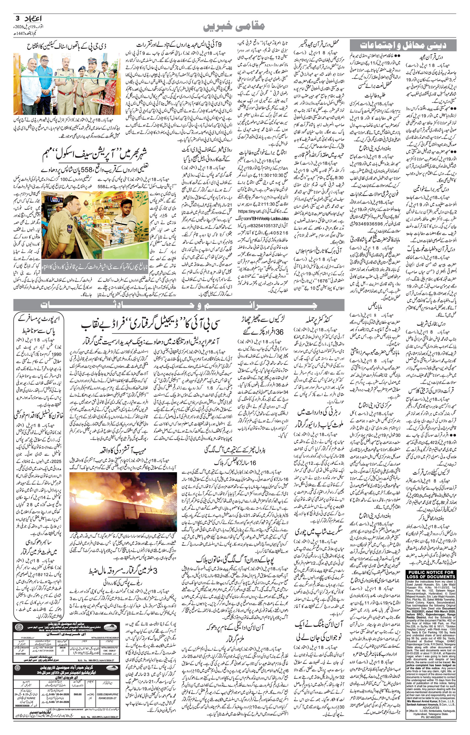 etemaad urdu daily newspaper
