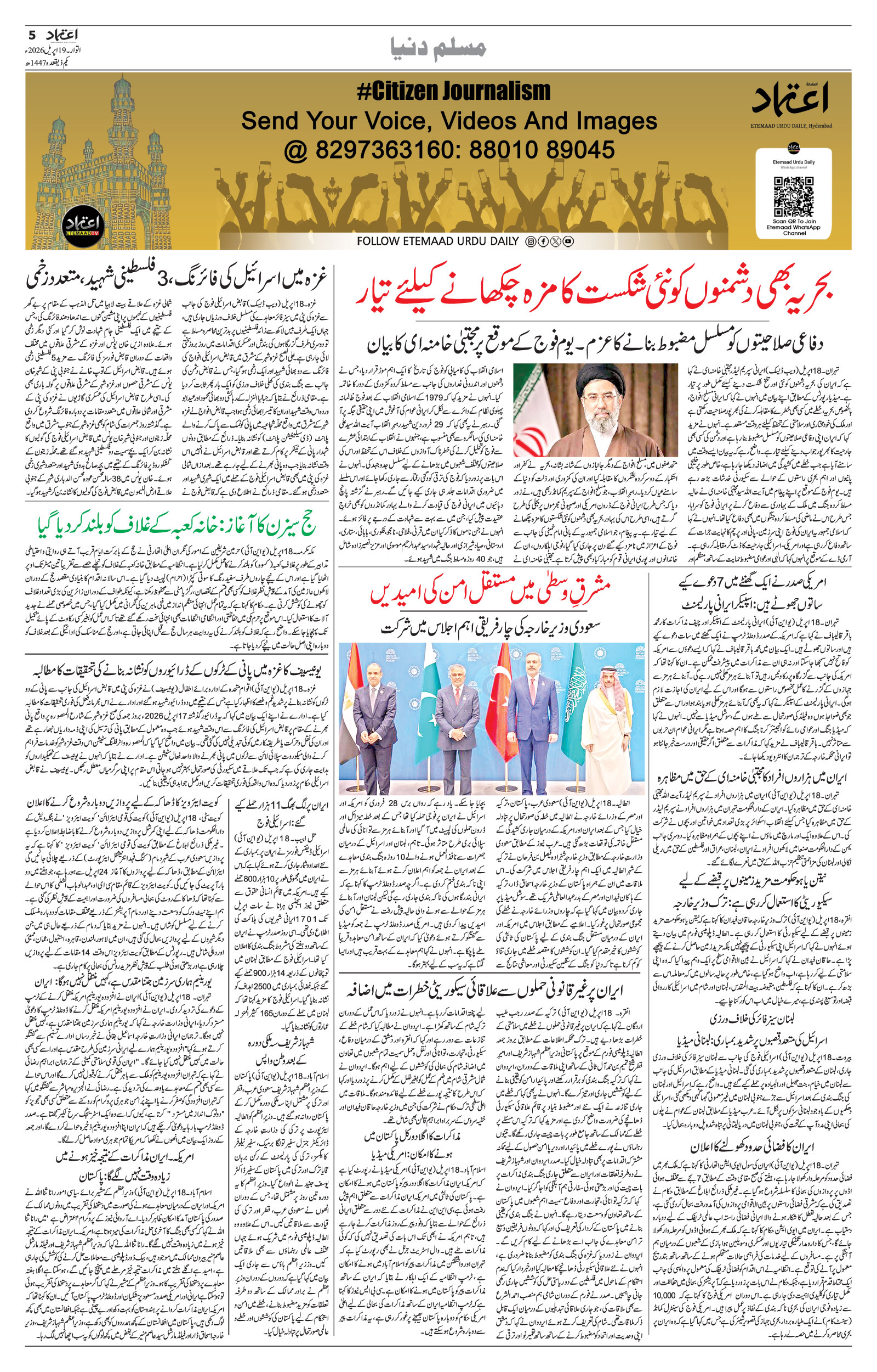 etemaad urdu daily newspaper