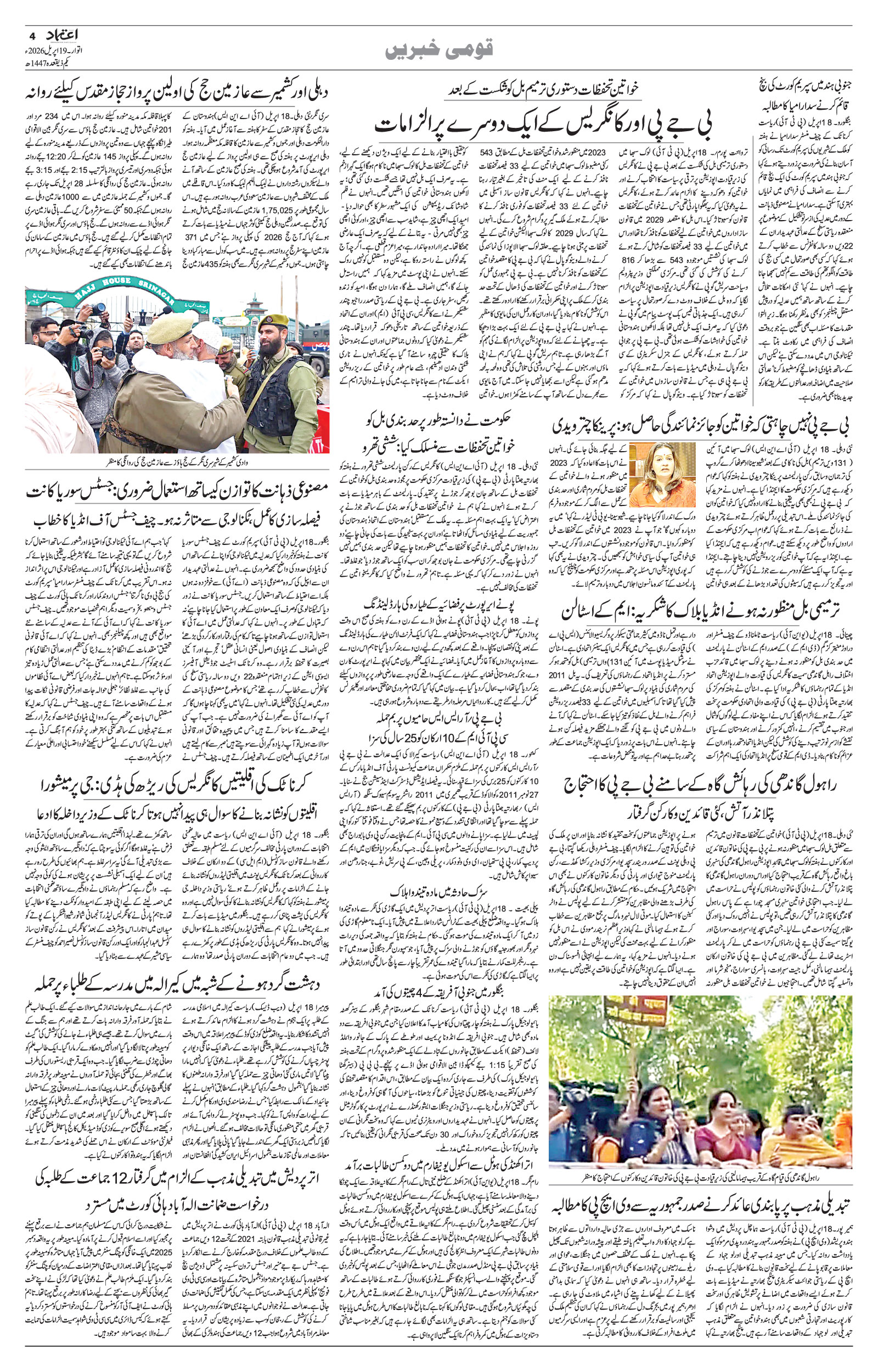 etemaad urdu daily newspaper