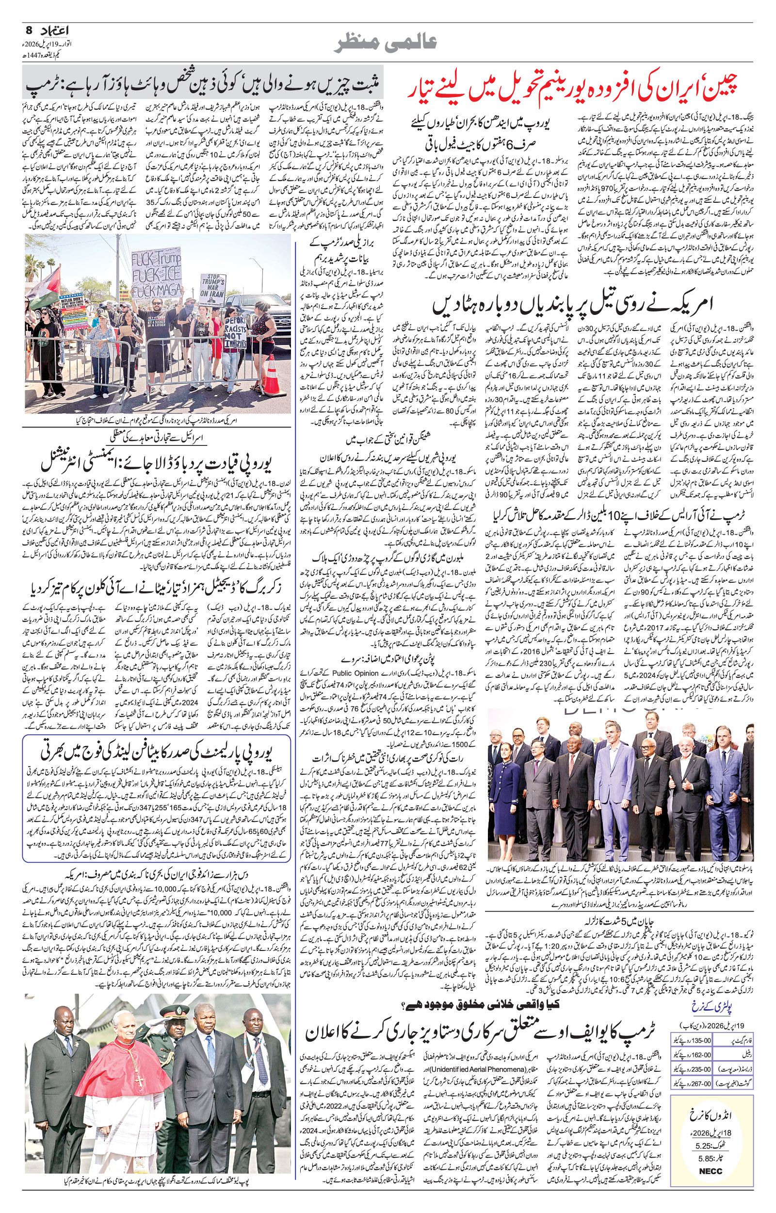 etemaad urdu daily newspaper