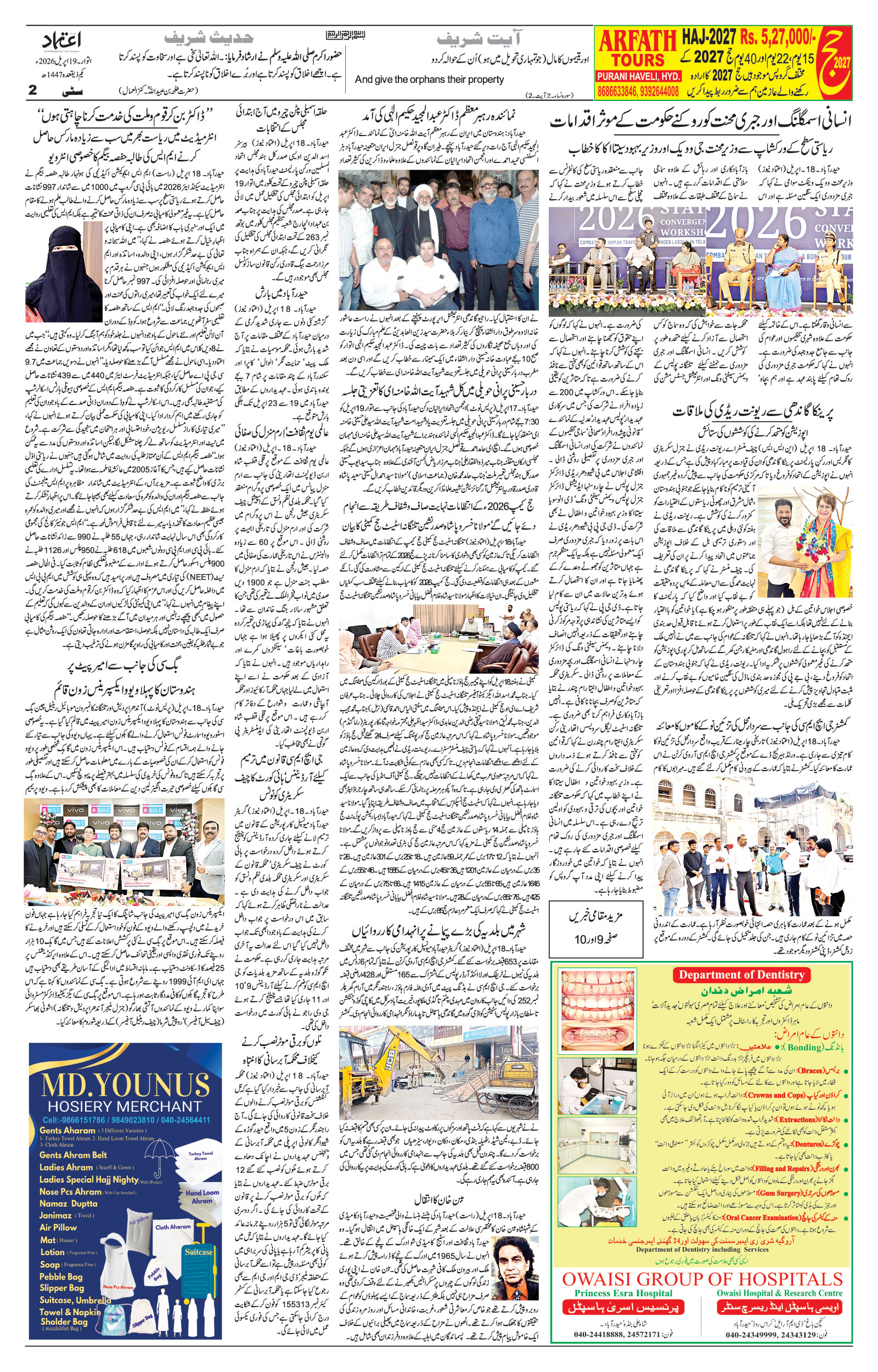 etemaad urdu daily newspaper