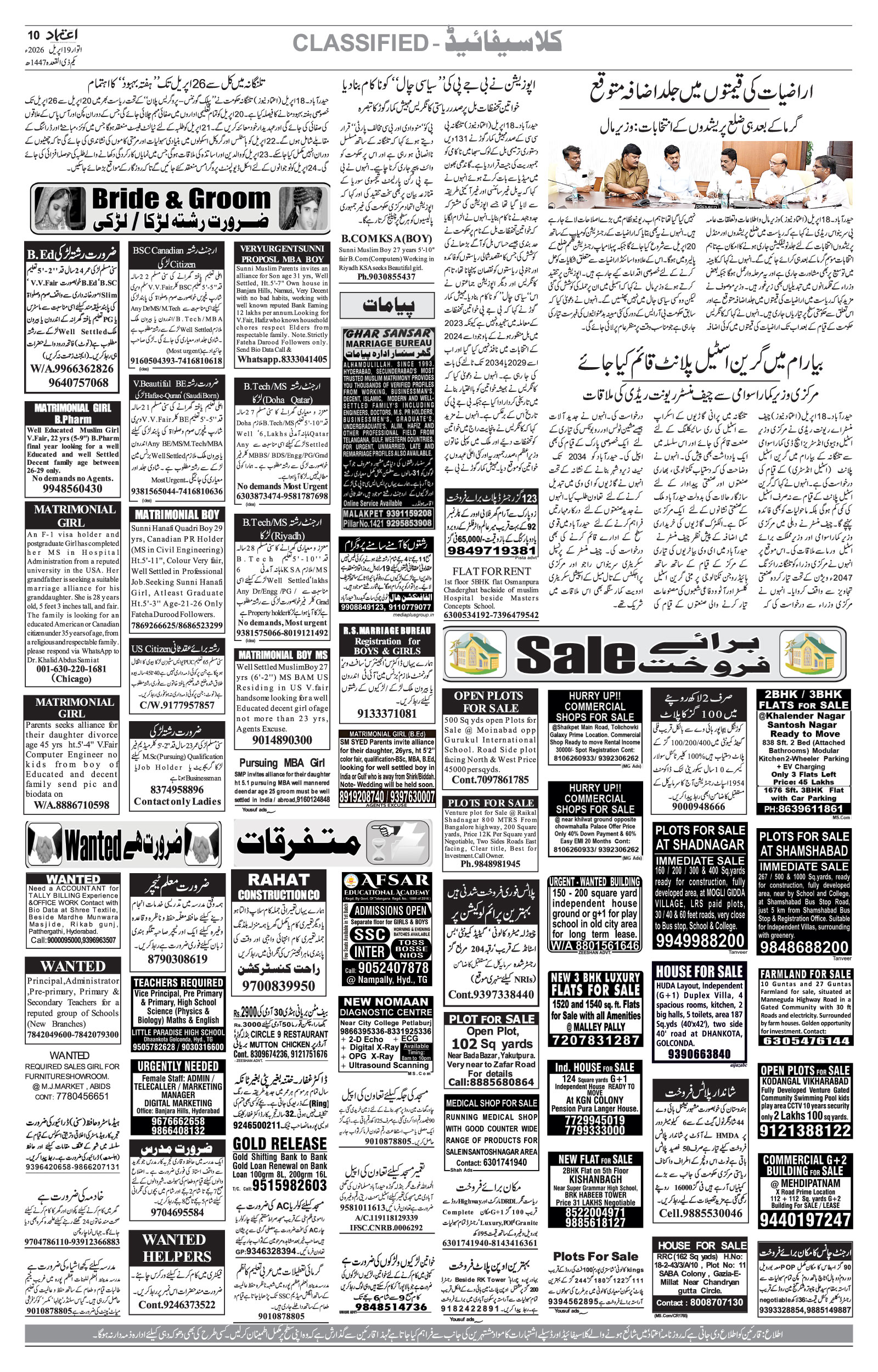 etemaad urdu daily newspaper