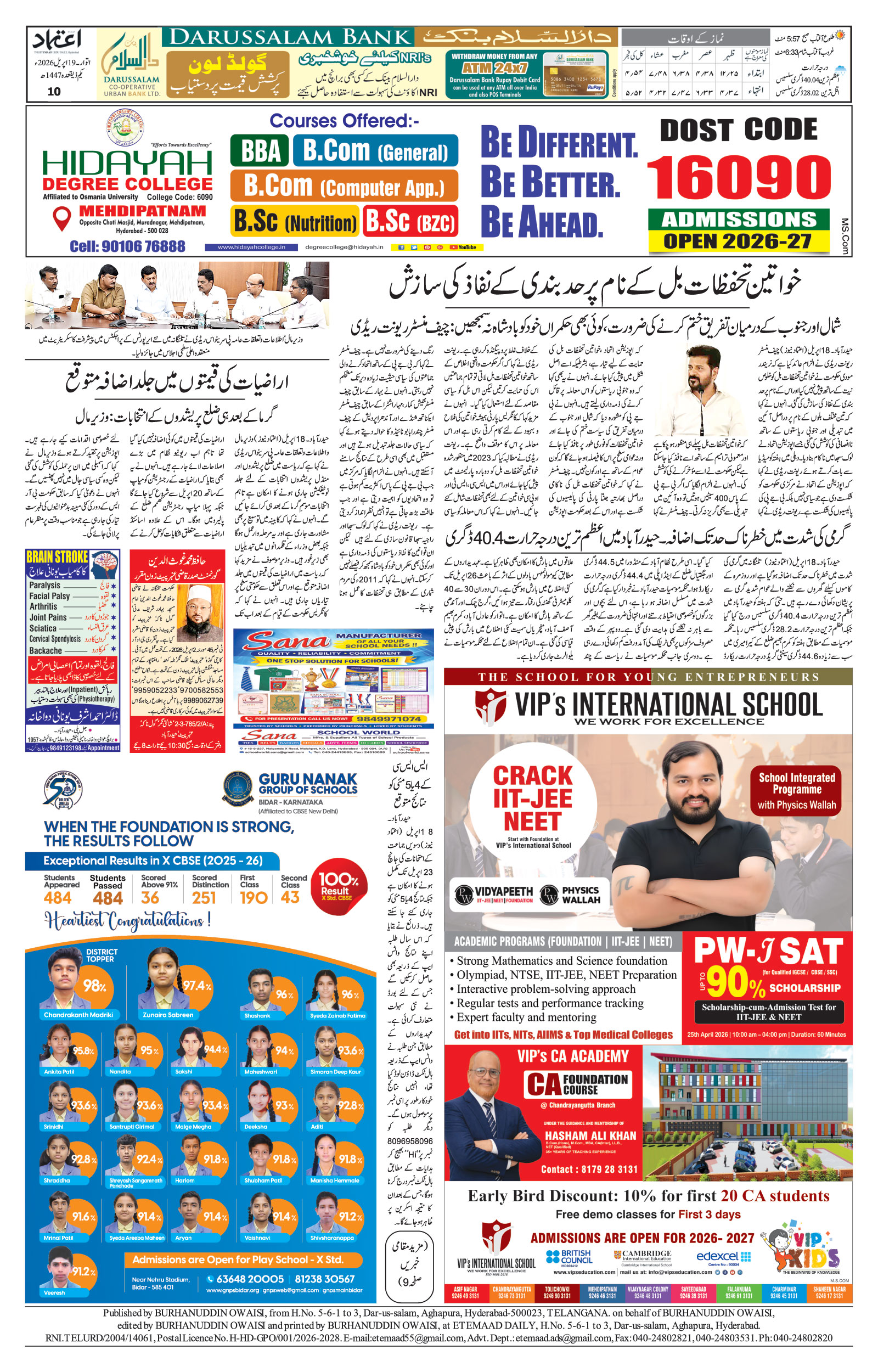 etemaad urdu daily newspaper