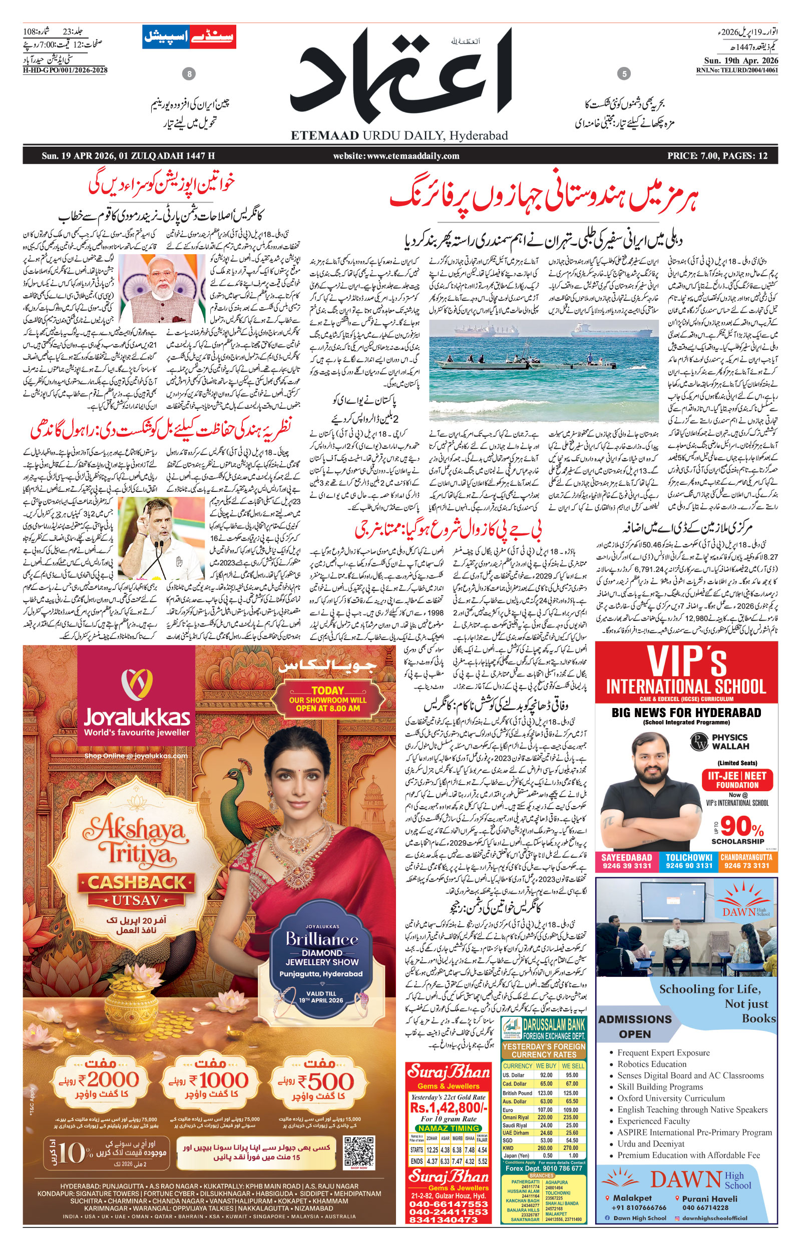 etemaad urdu daily newspaper