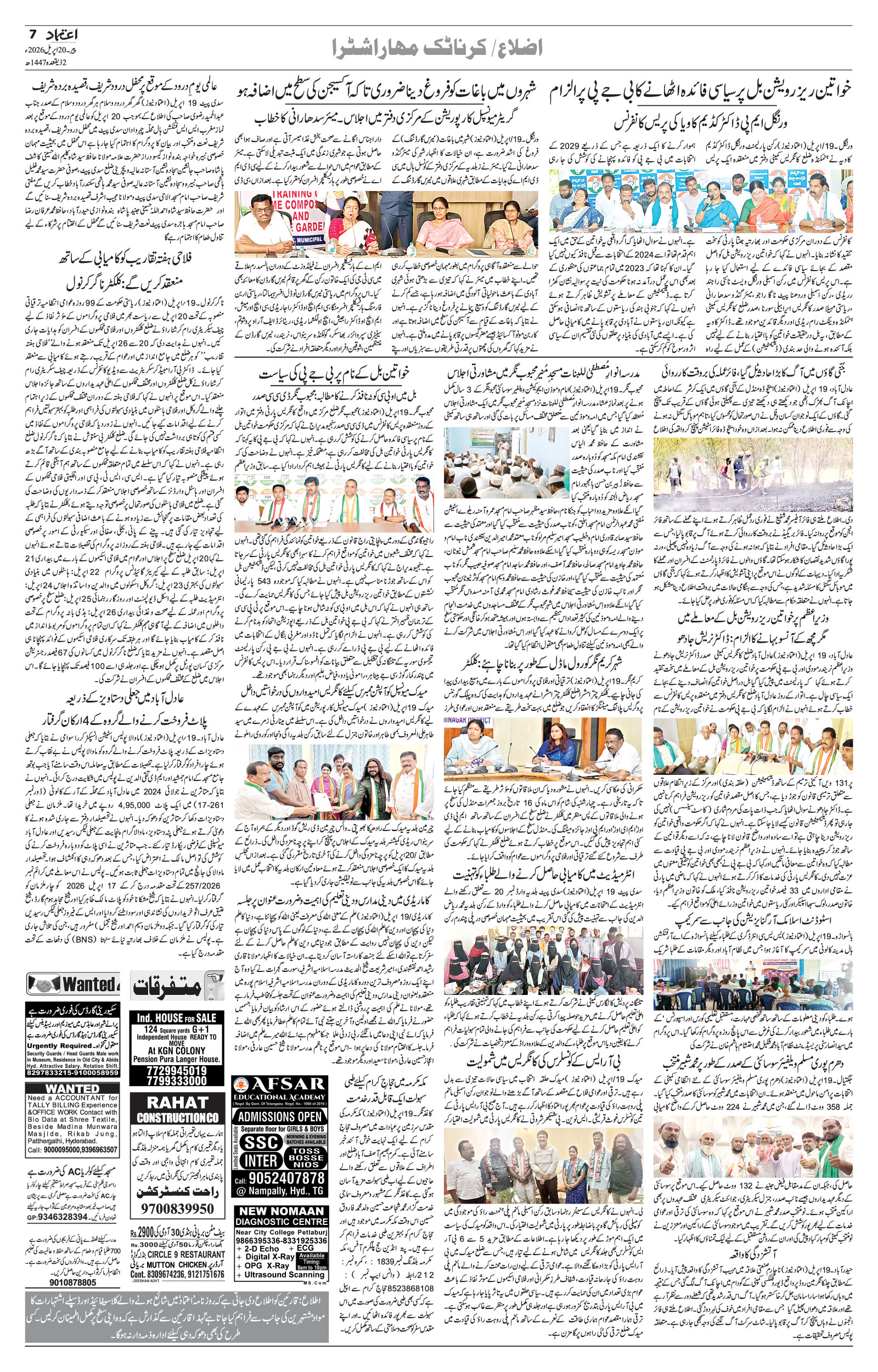 etemaad urdu daily newspaper