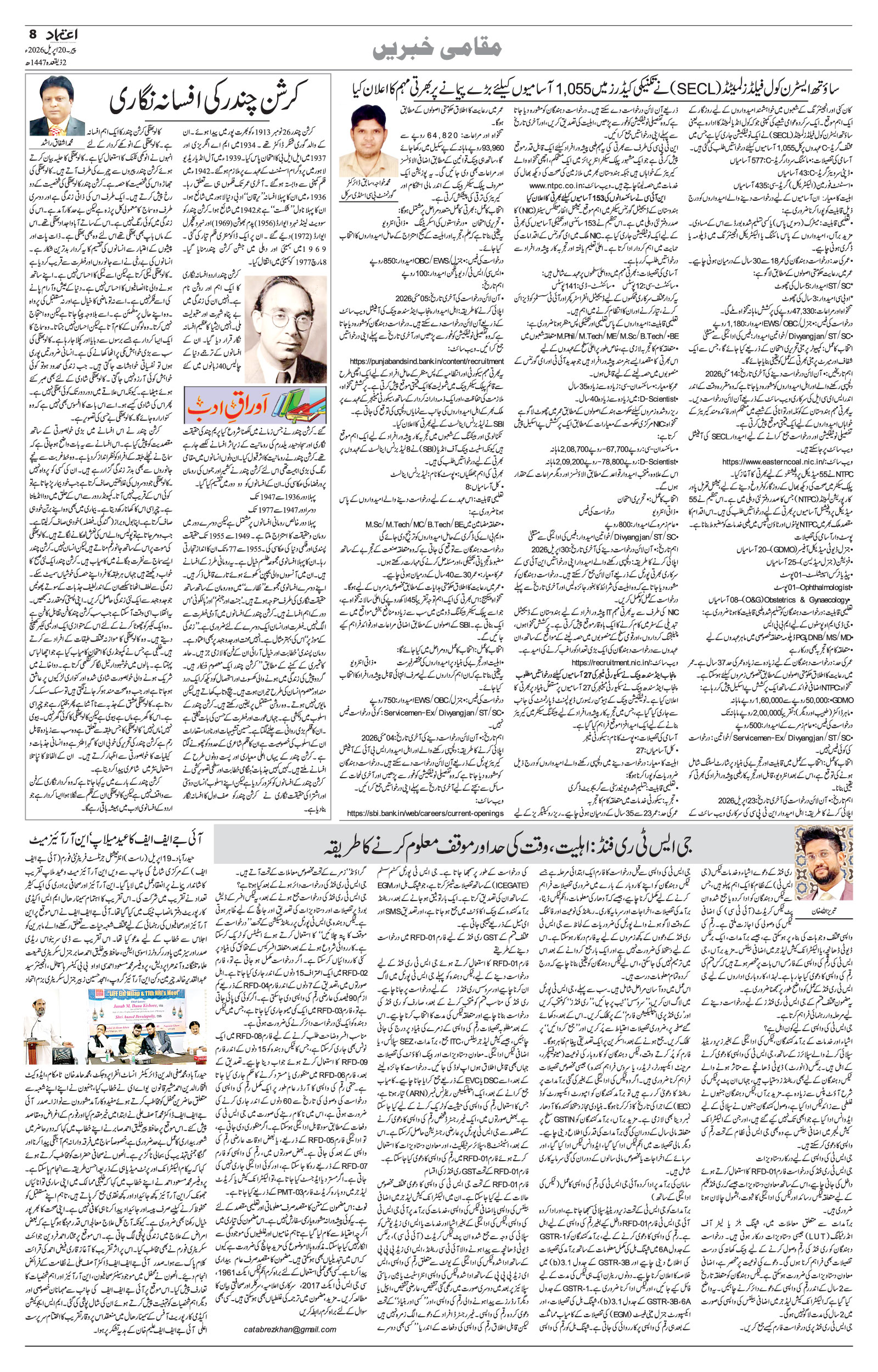 etemaad urdu daily newspaper