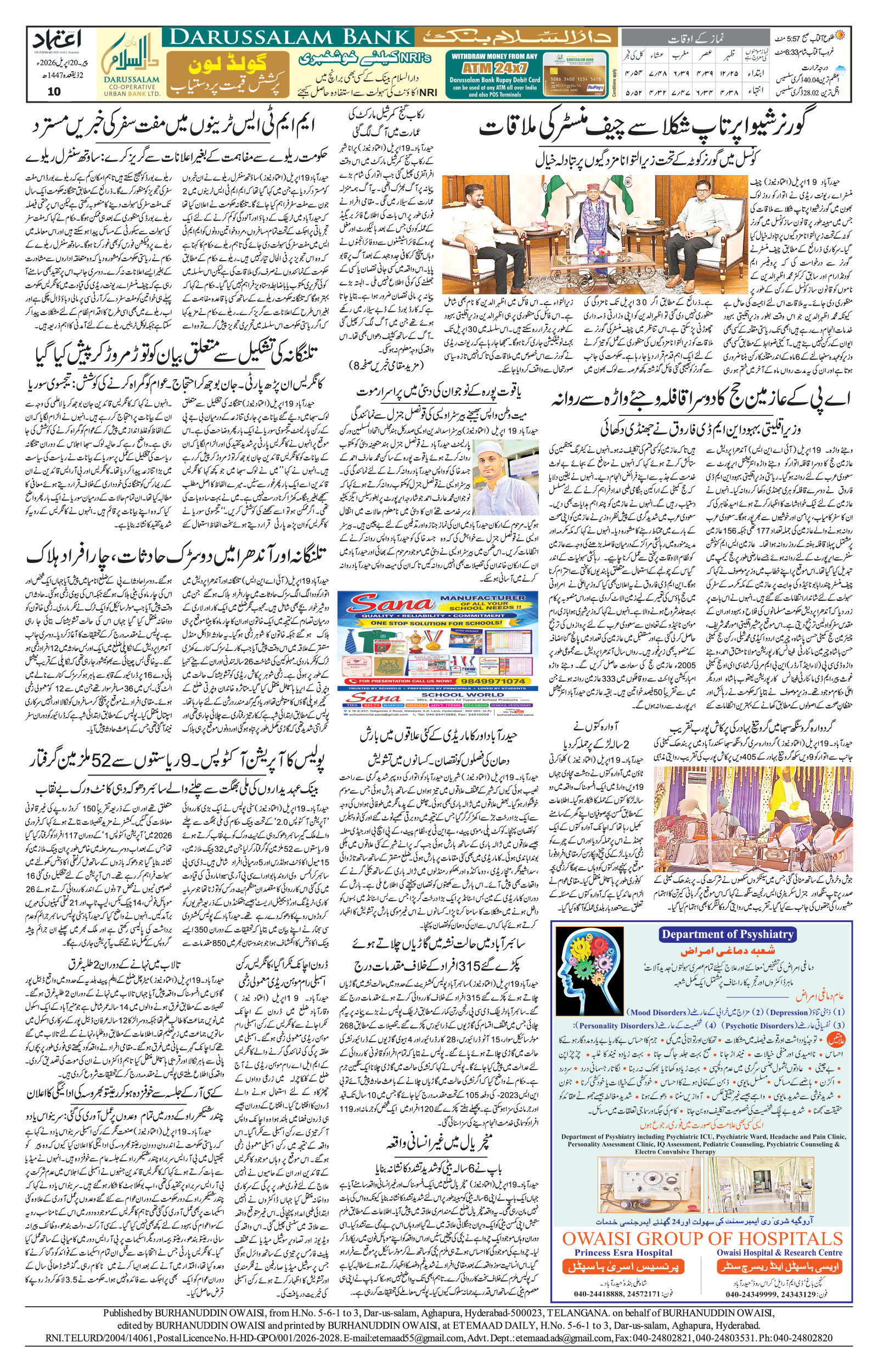 etemaad urdu daily newspaper