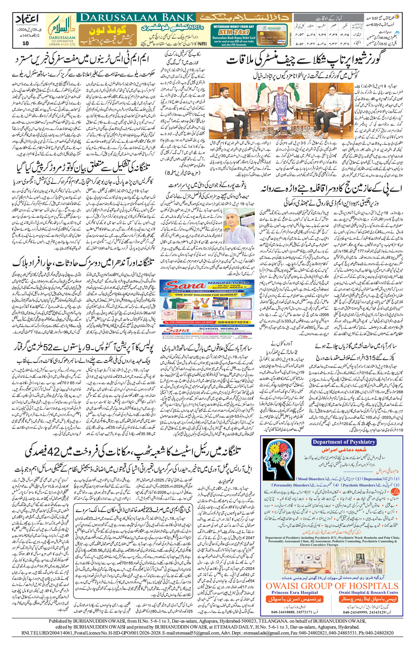 etemaad urdu daily newspaper