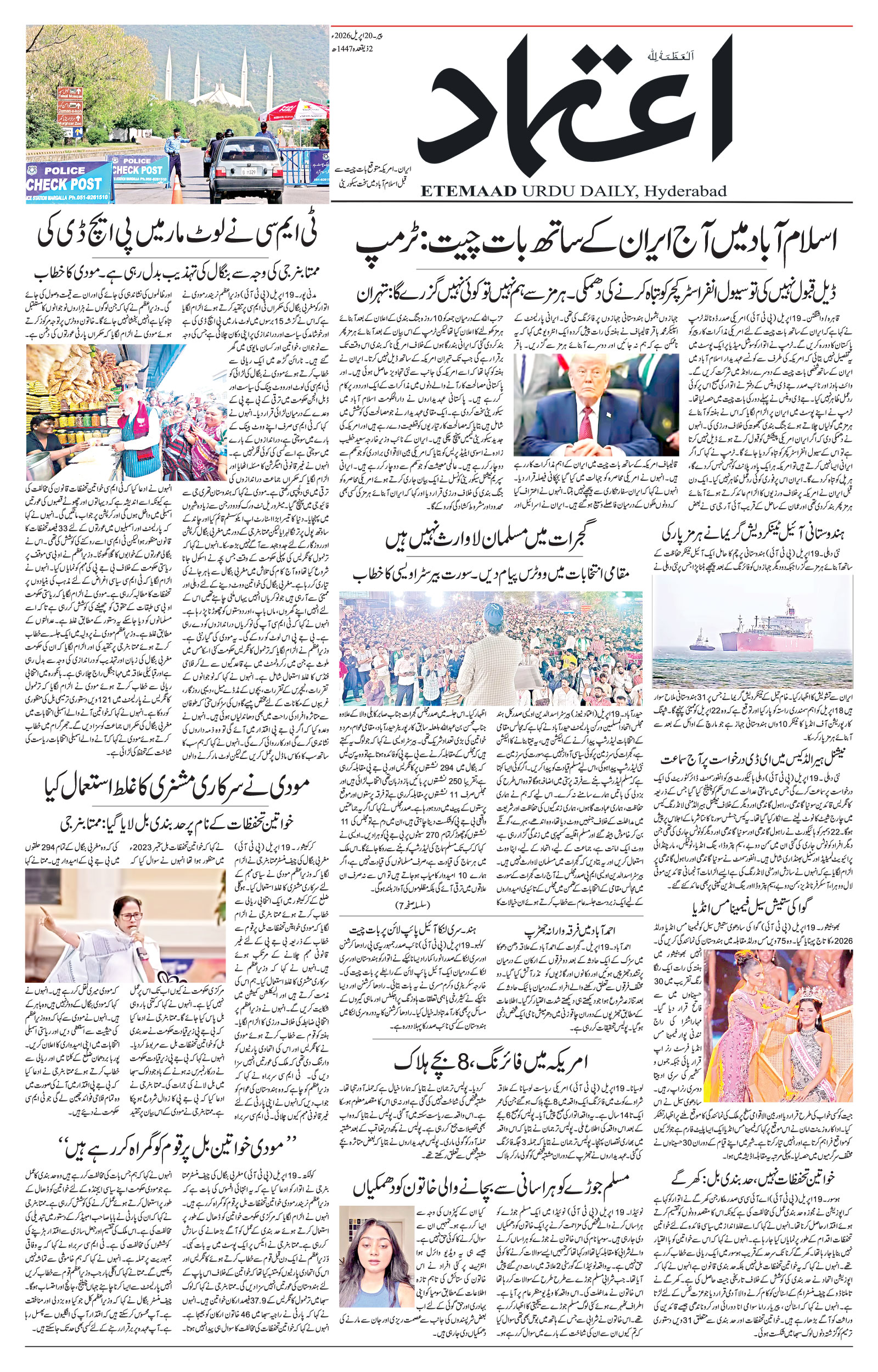etemaad urdu daily newspaper