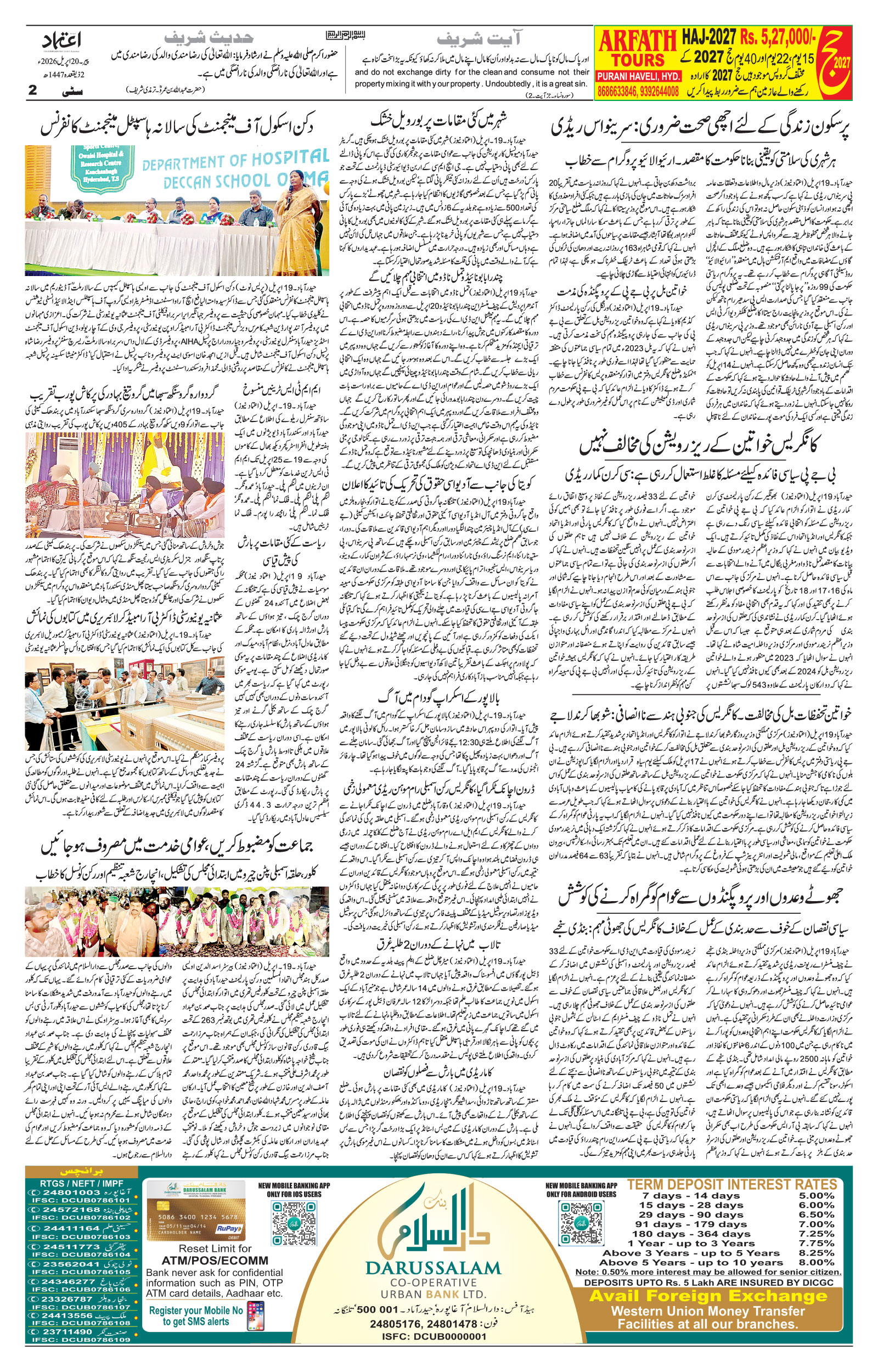 etemaad urdu daily newspaper