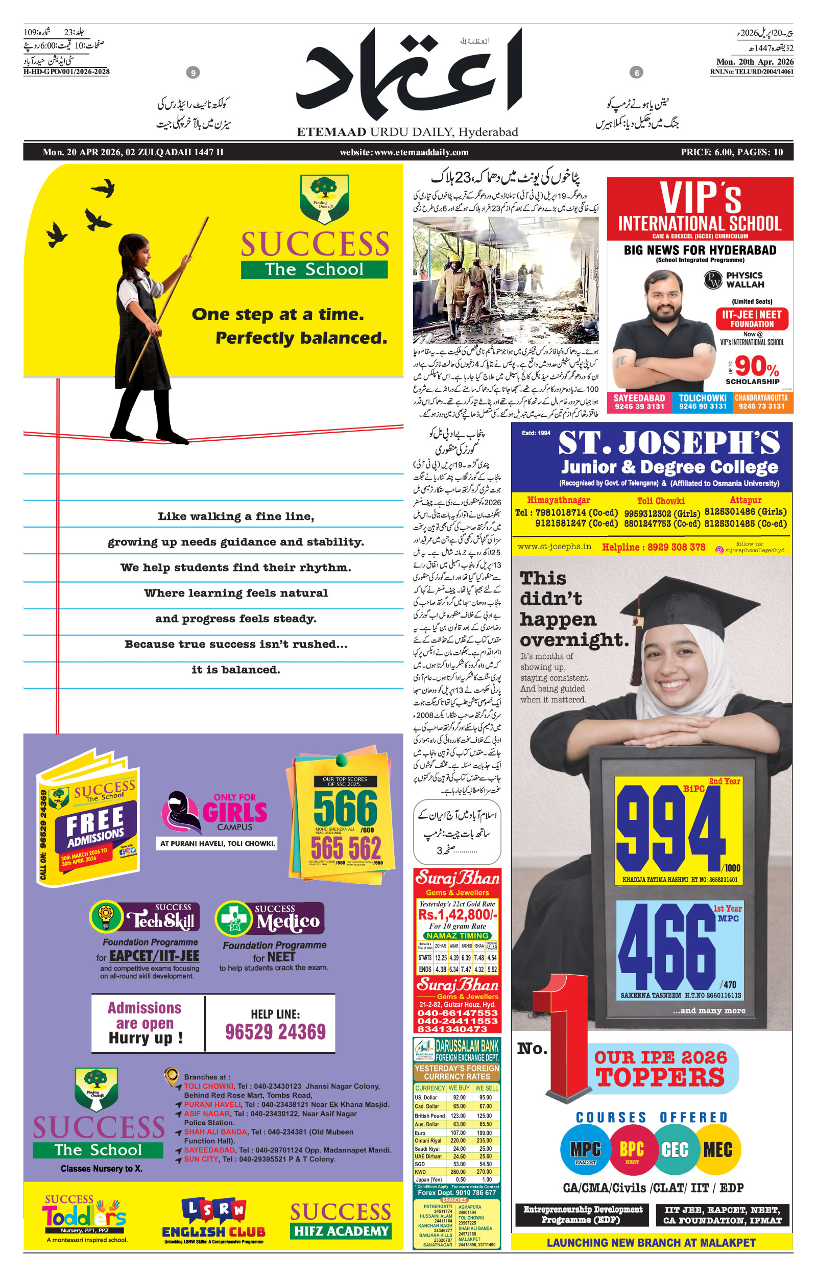 etemaad urdu daily newspaper