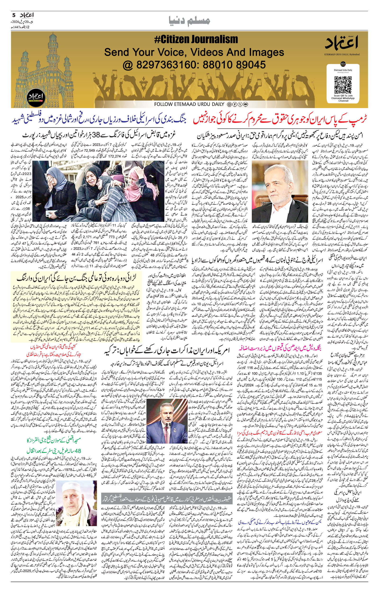 etemaad urdu daily newspaper