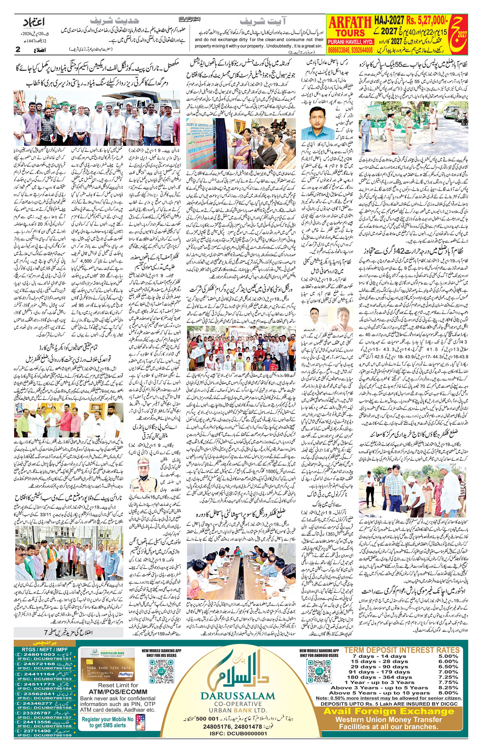 etemaad urdu daily newspaper