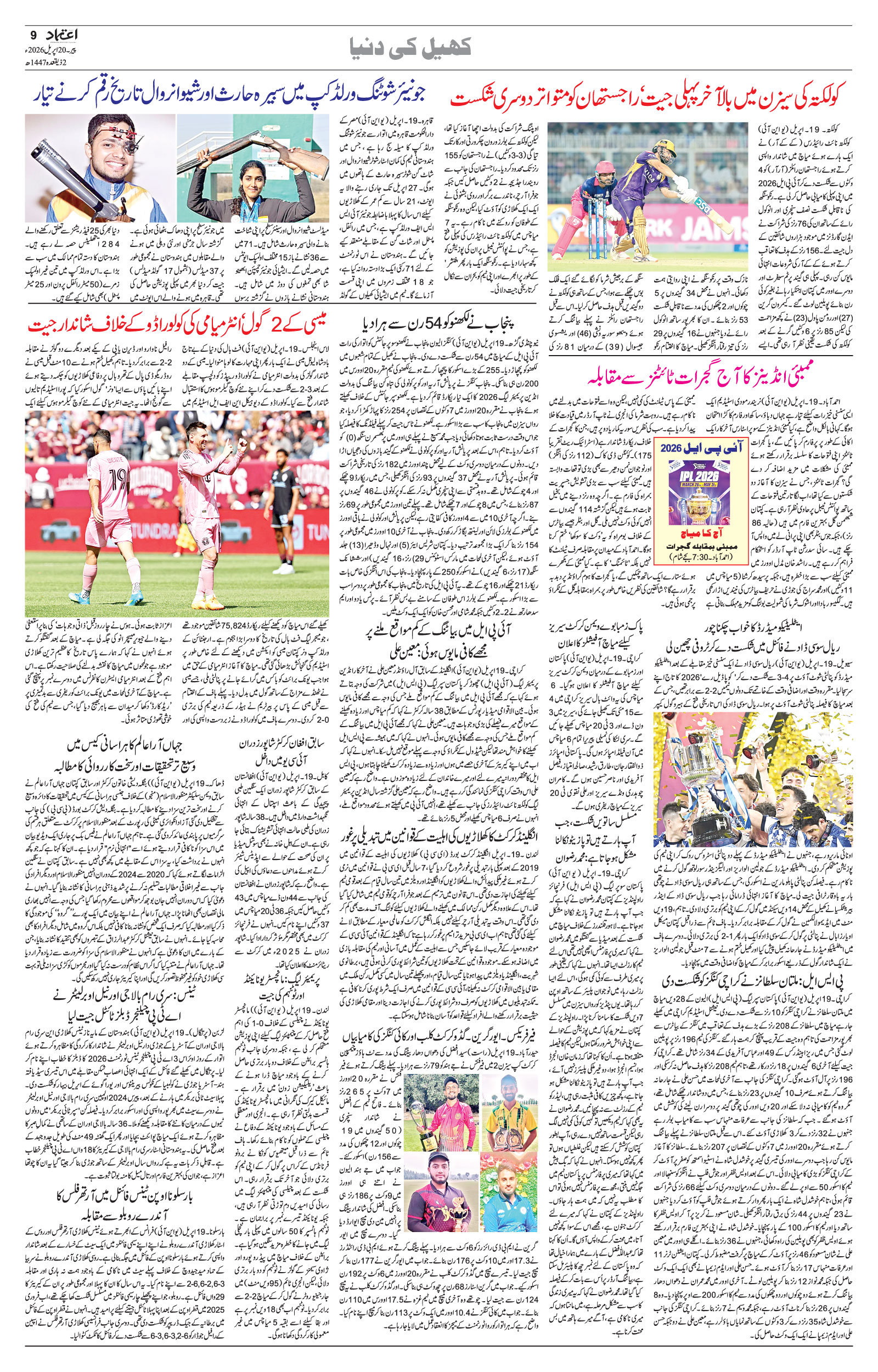 etemaad urdu daily newspaper