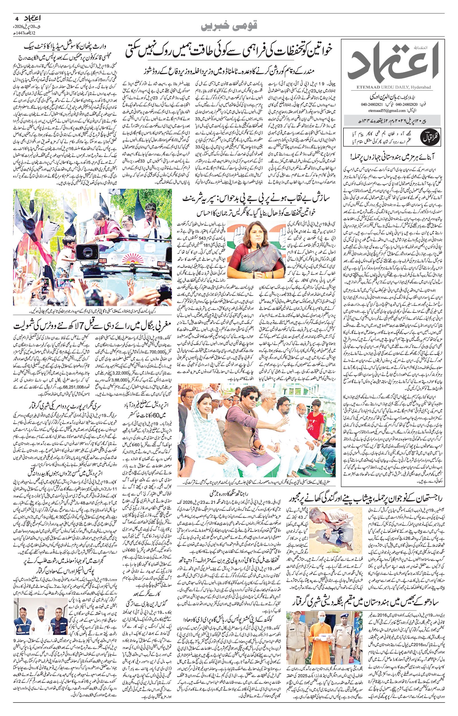 etemaad urdu daily newspaper